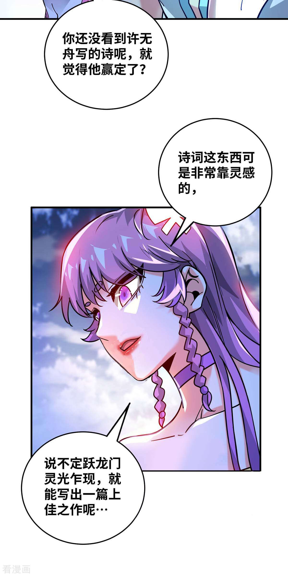 万古第一婿188话