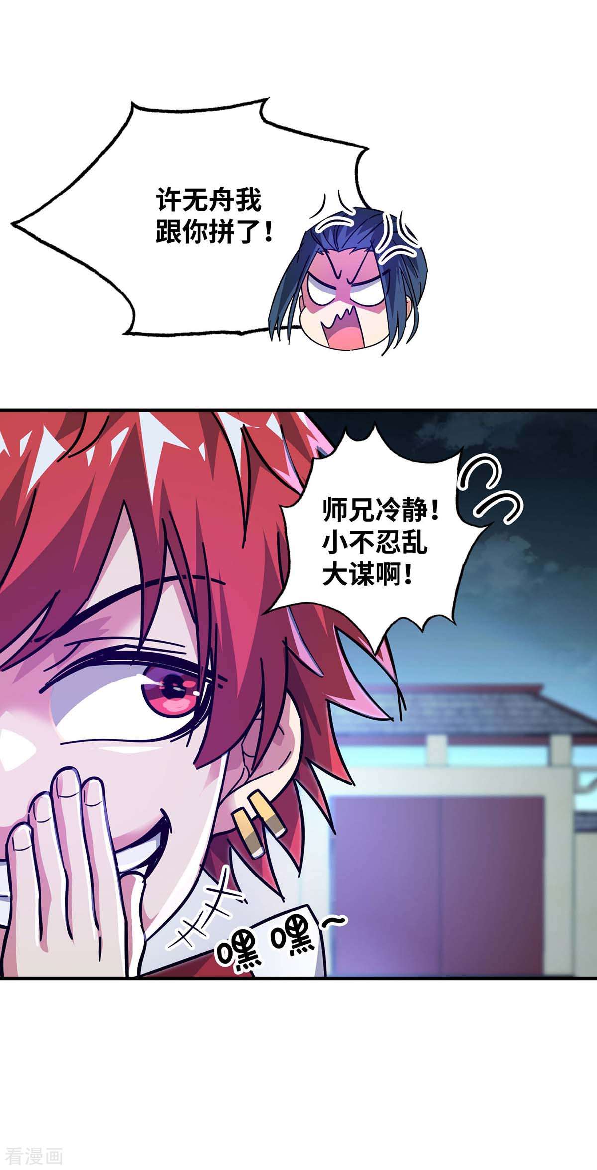 万古第一婿189话