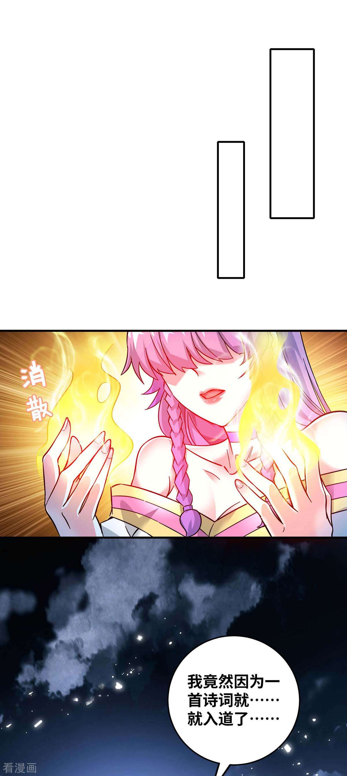 万古第一婿189话