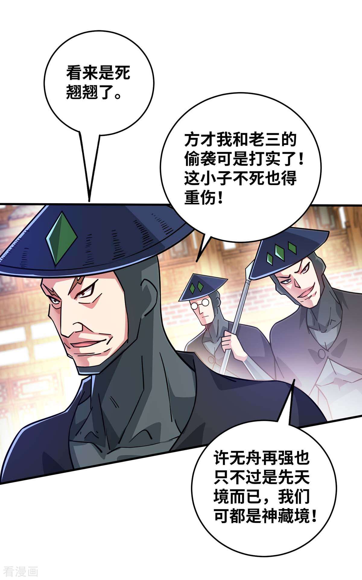 万古第一婿190话
