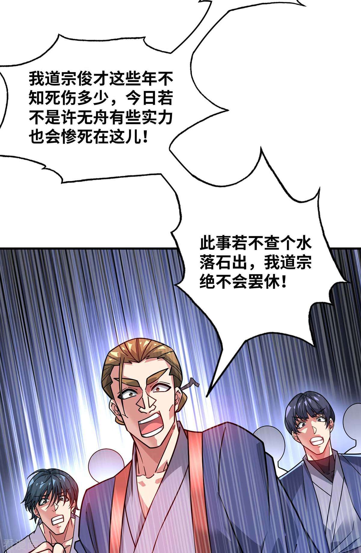 万古第一婿193话