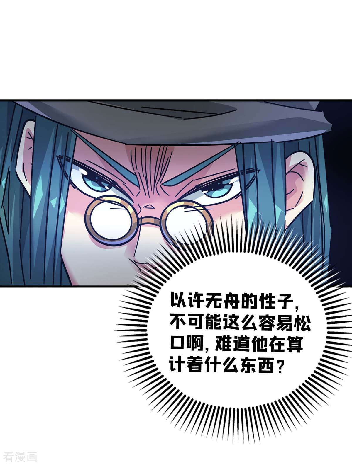 万古第一婿193话