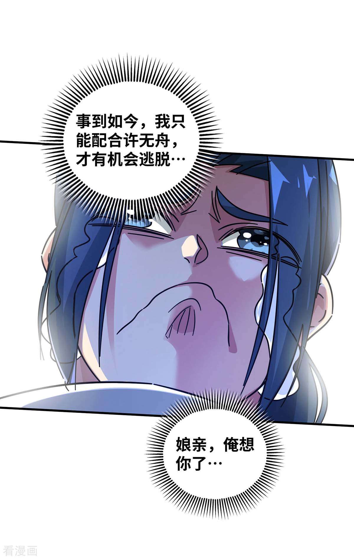 万古第一婿195话