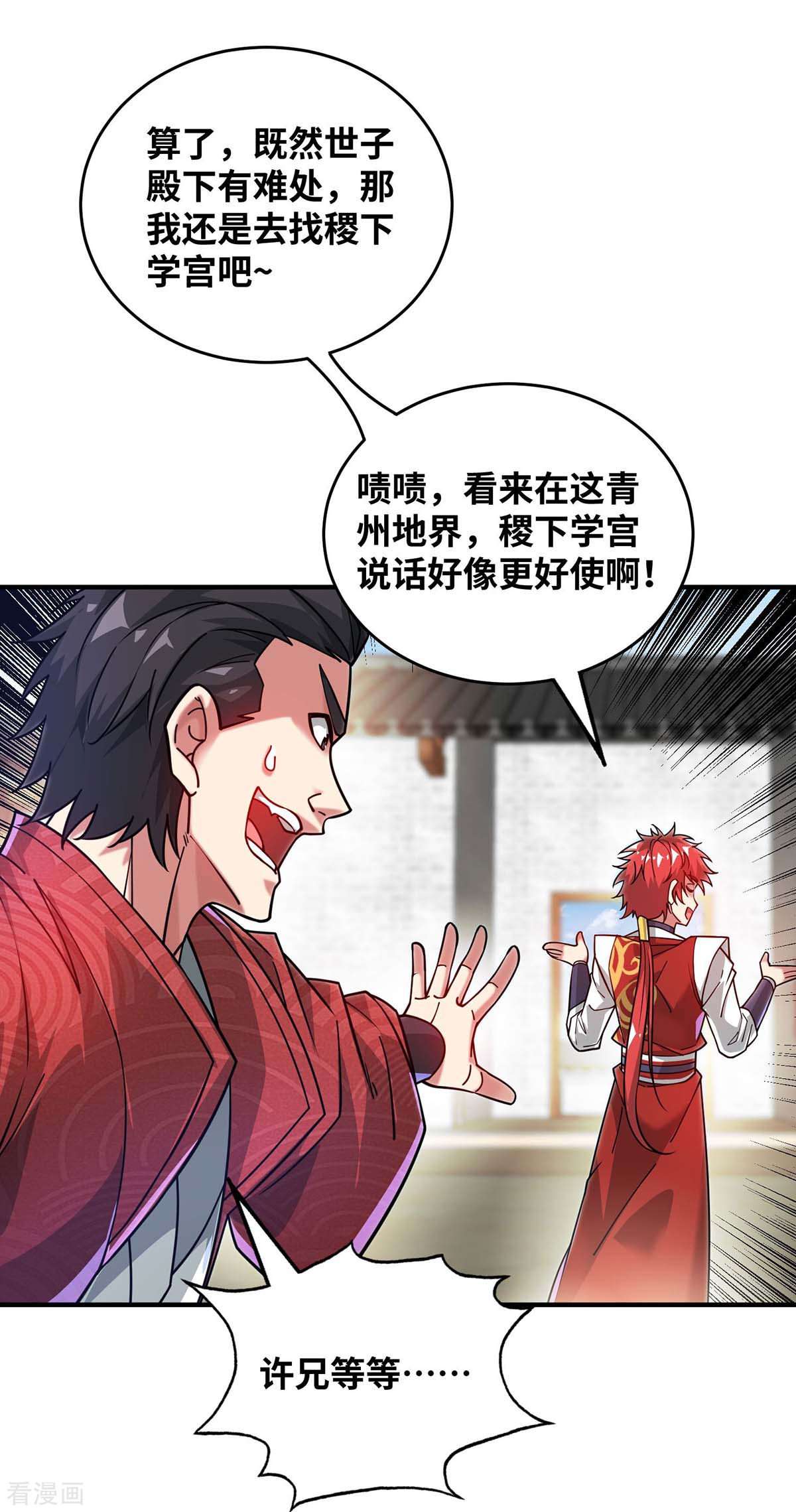 万古第一婿196话