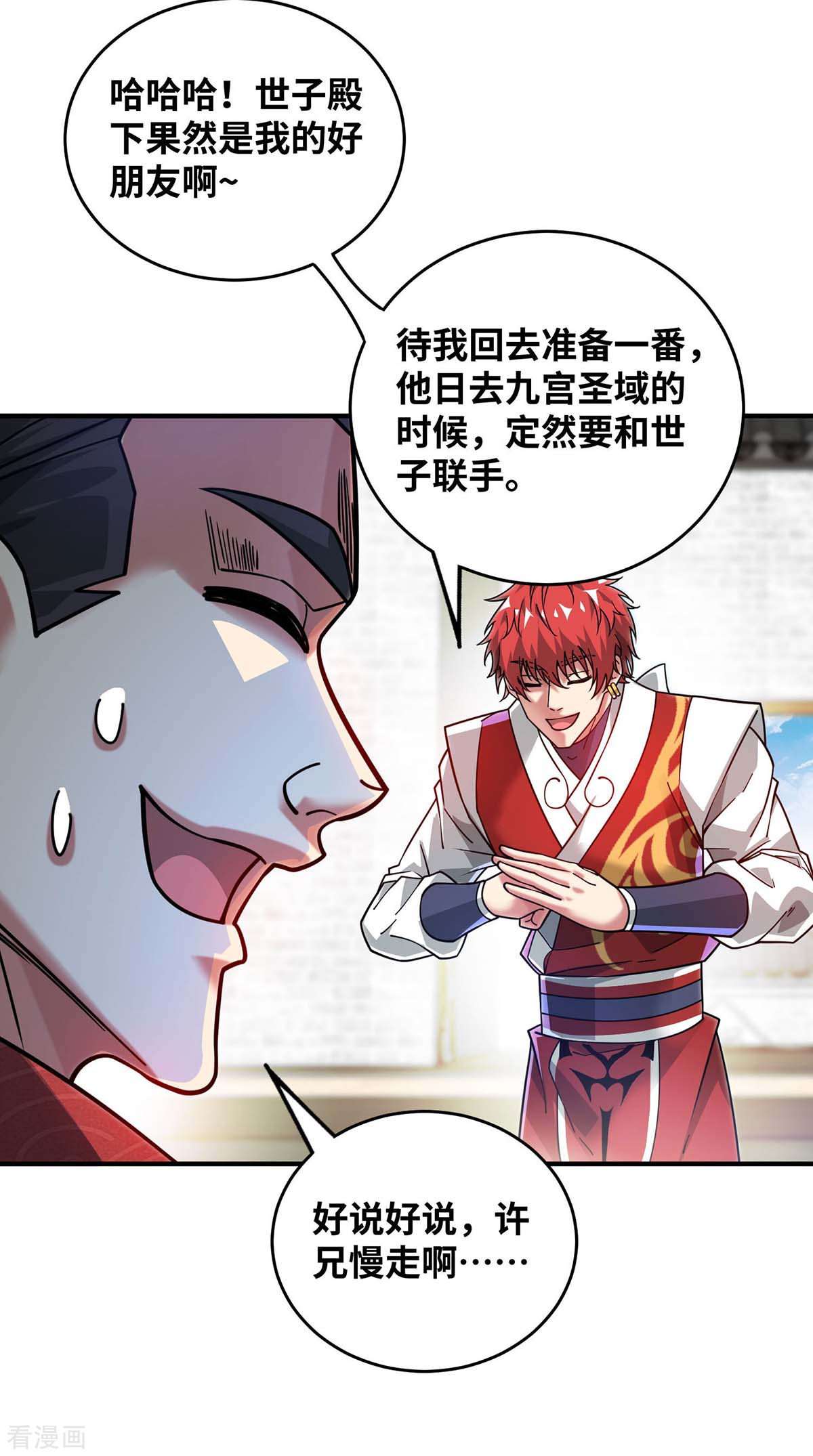 万古第一婿196话