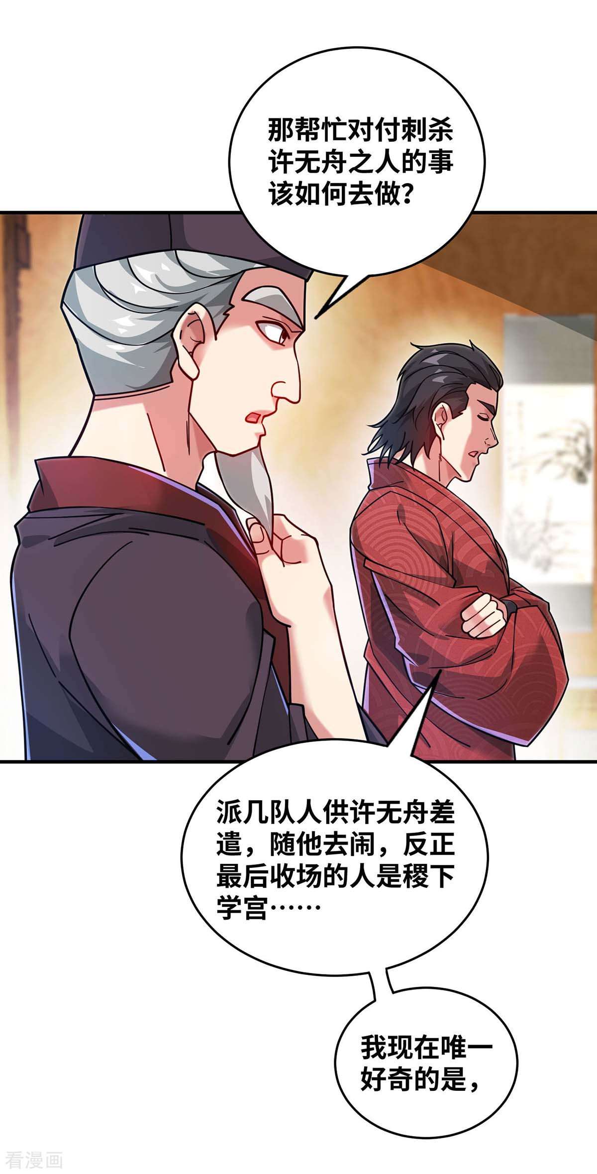 万古第一婿196话