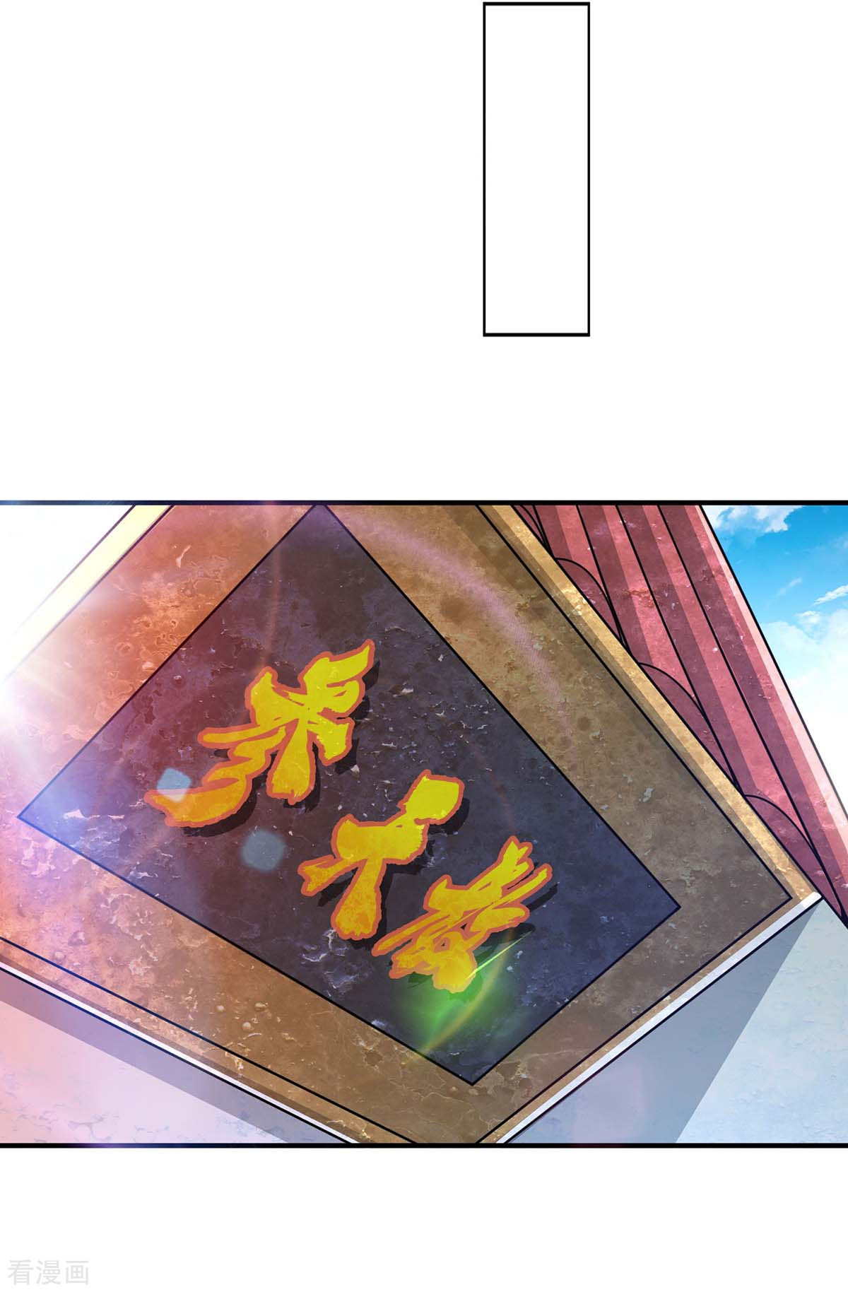 万古第一婿197话
