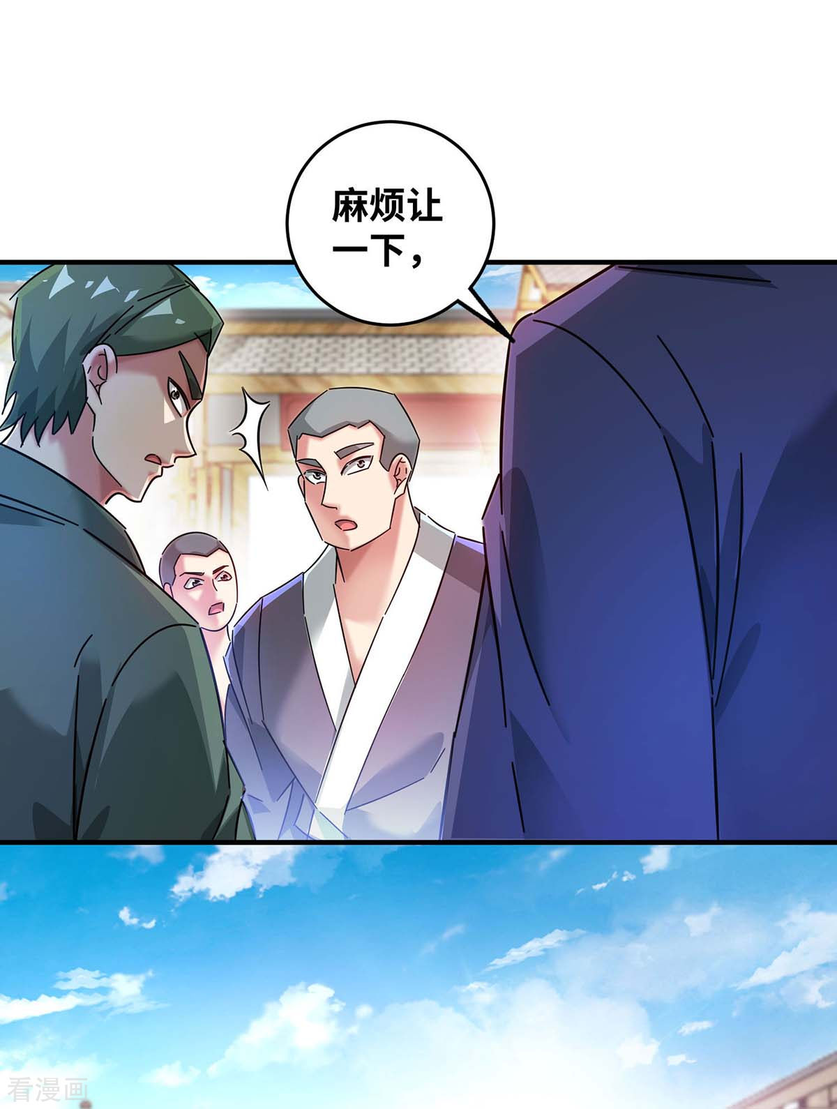 万古第一婿197话