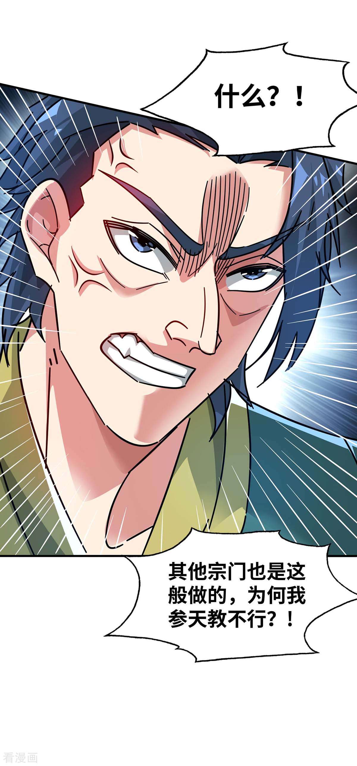 万古第一婿197话