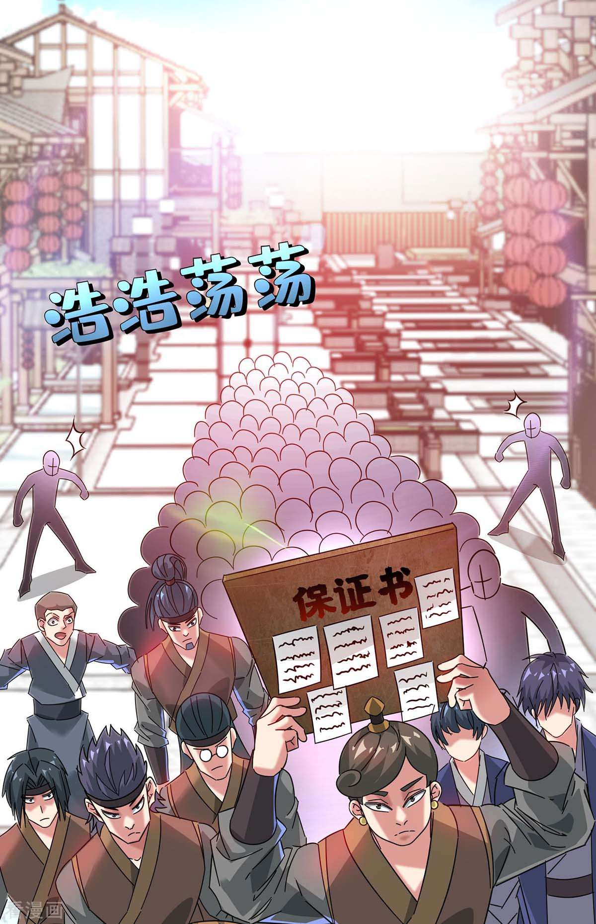 万古第一婿197话