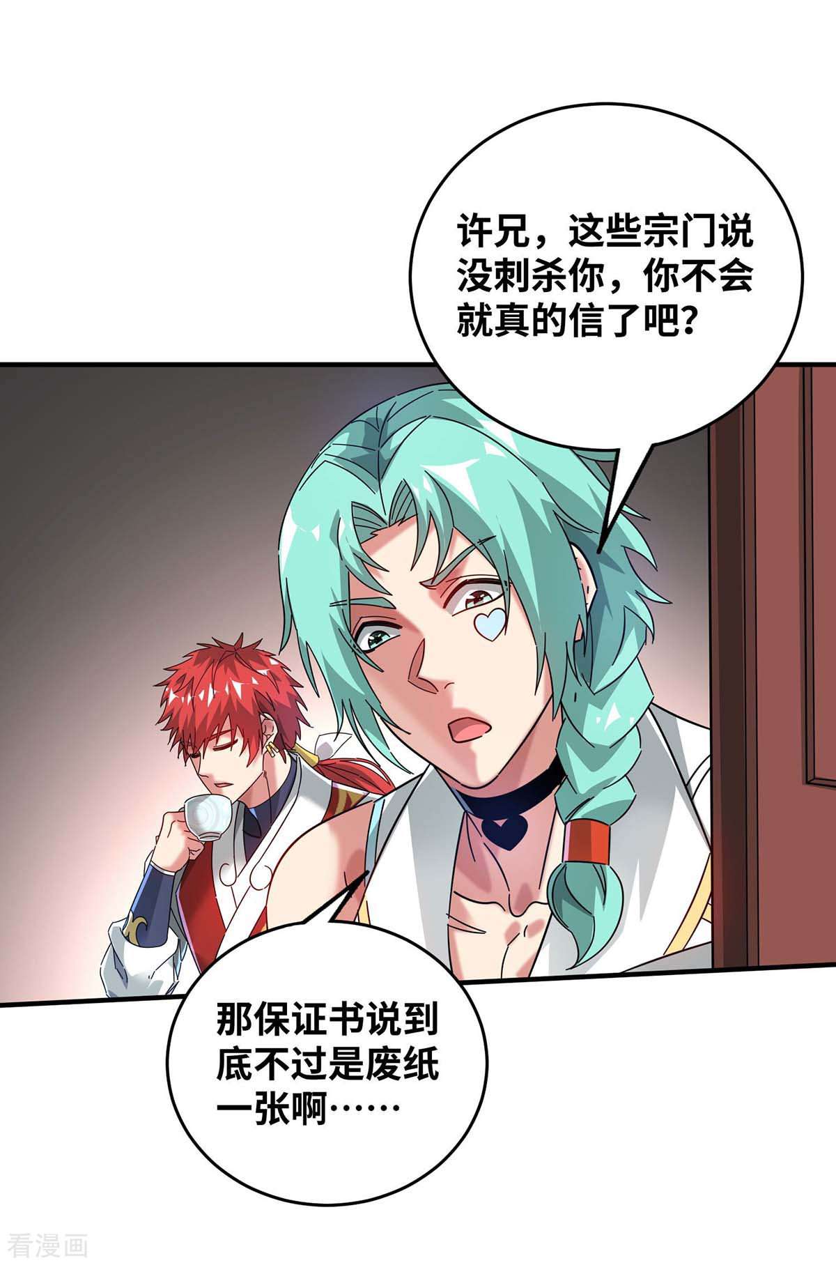 万古第一婿197话