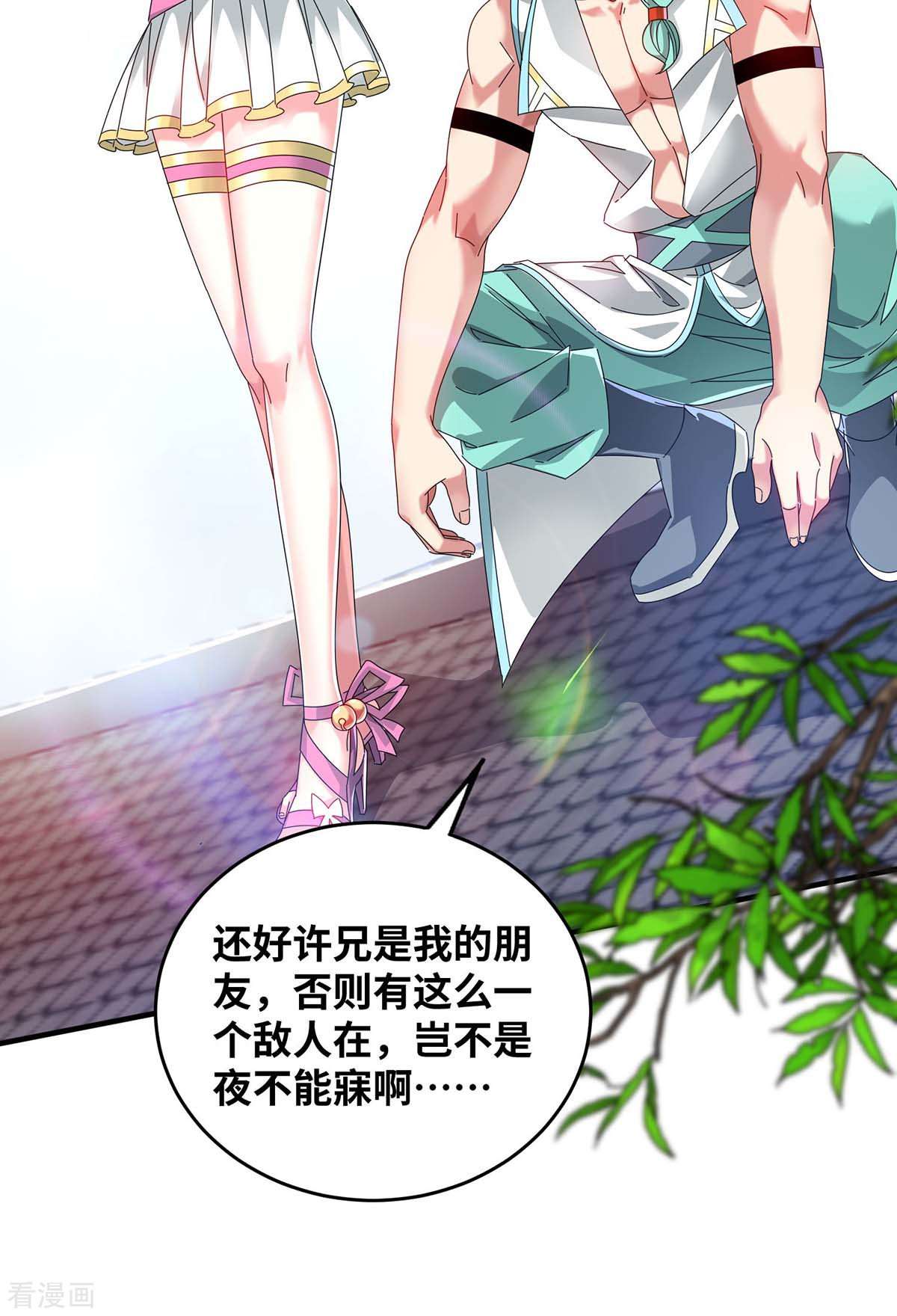 万古第一婿198话