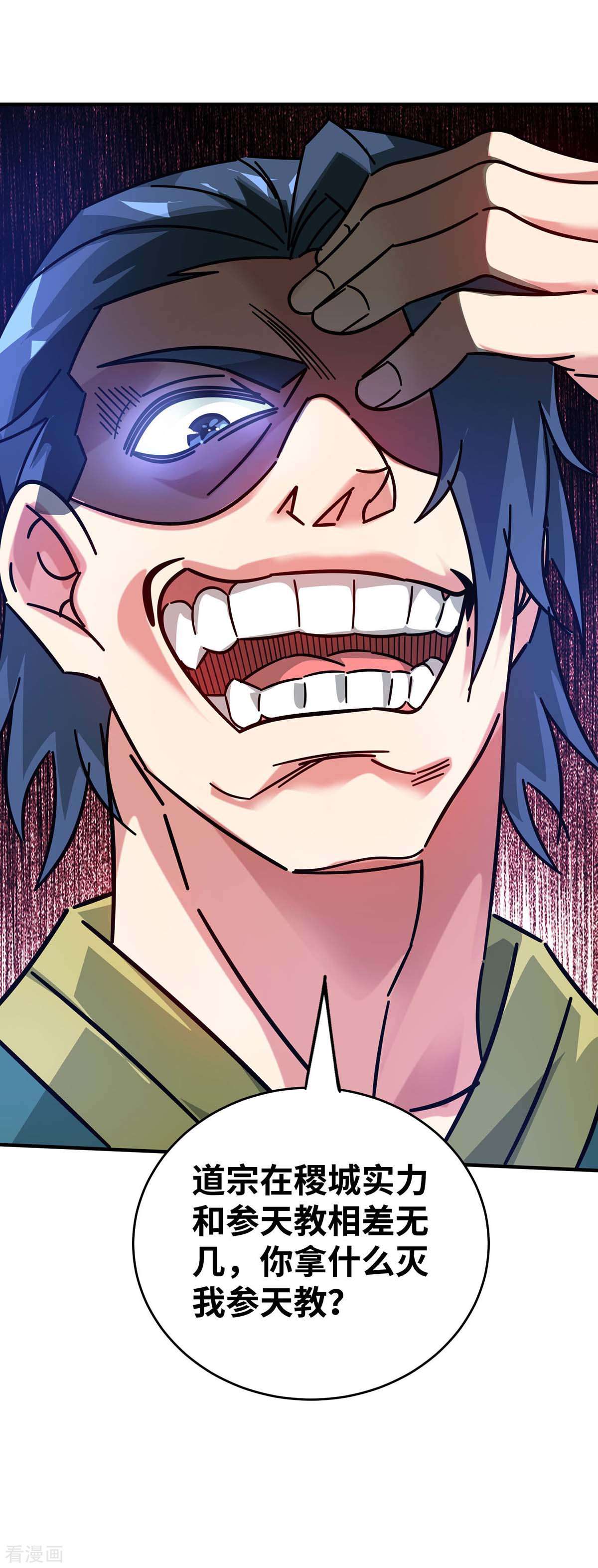 万古第一婿198话