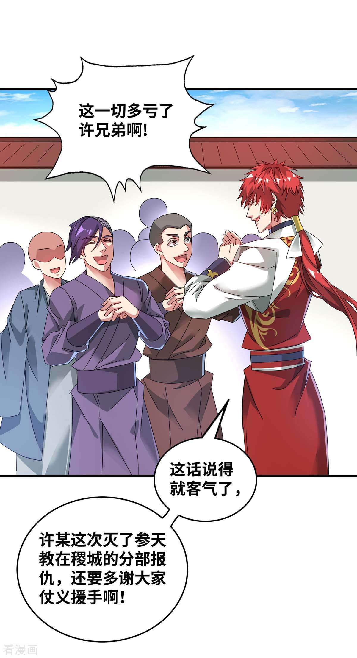 万古第一婿199话