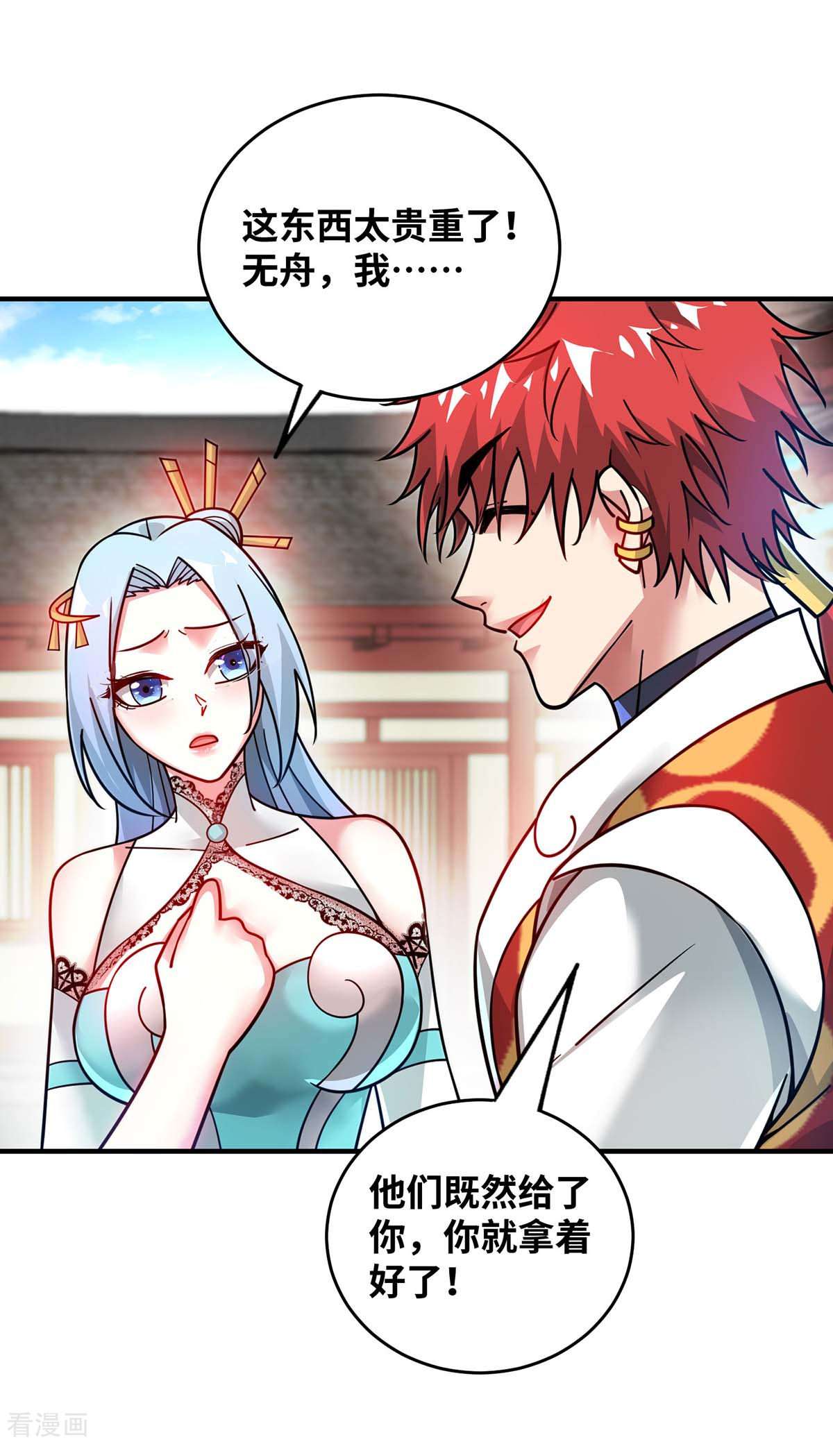 万古第一婿199话