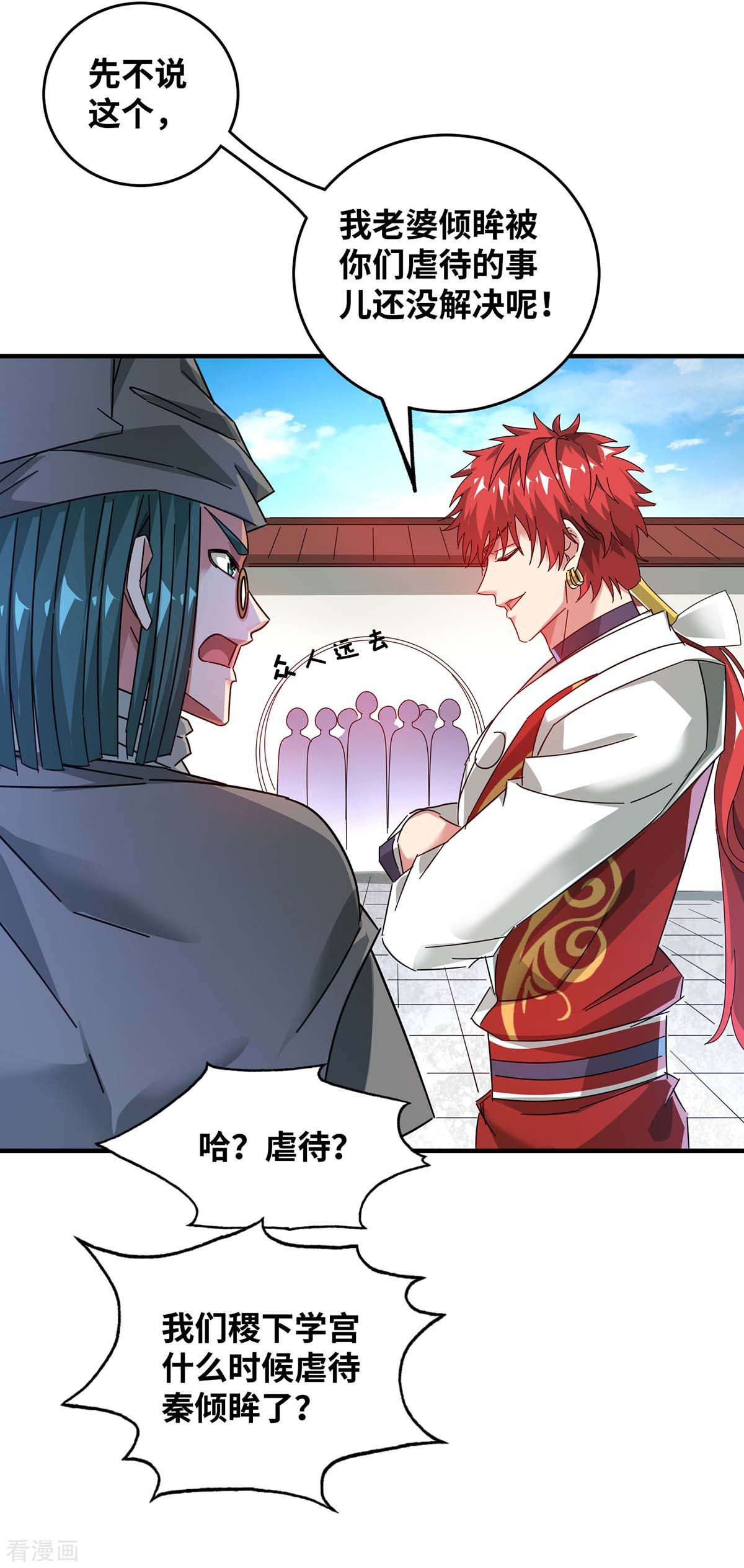 万古第一婿199话