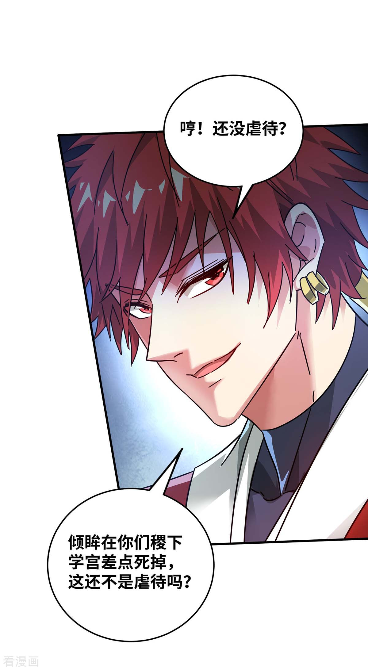 万古第一婿199话