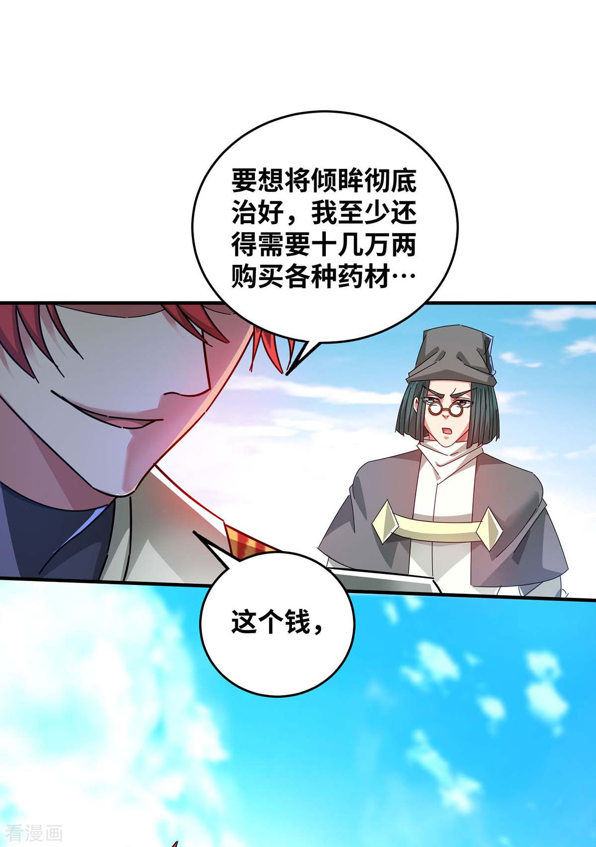 万古第一婿199话