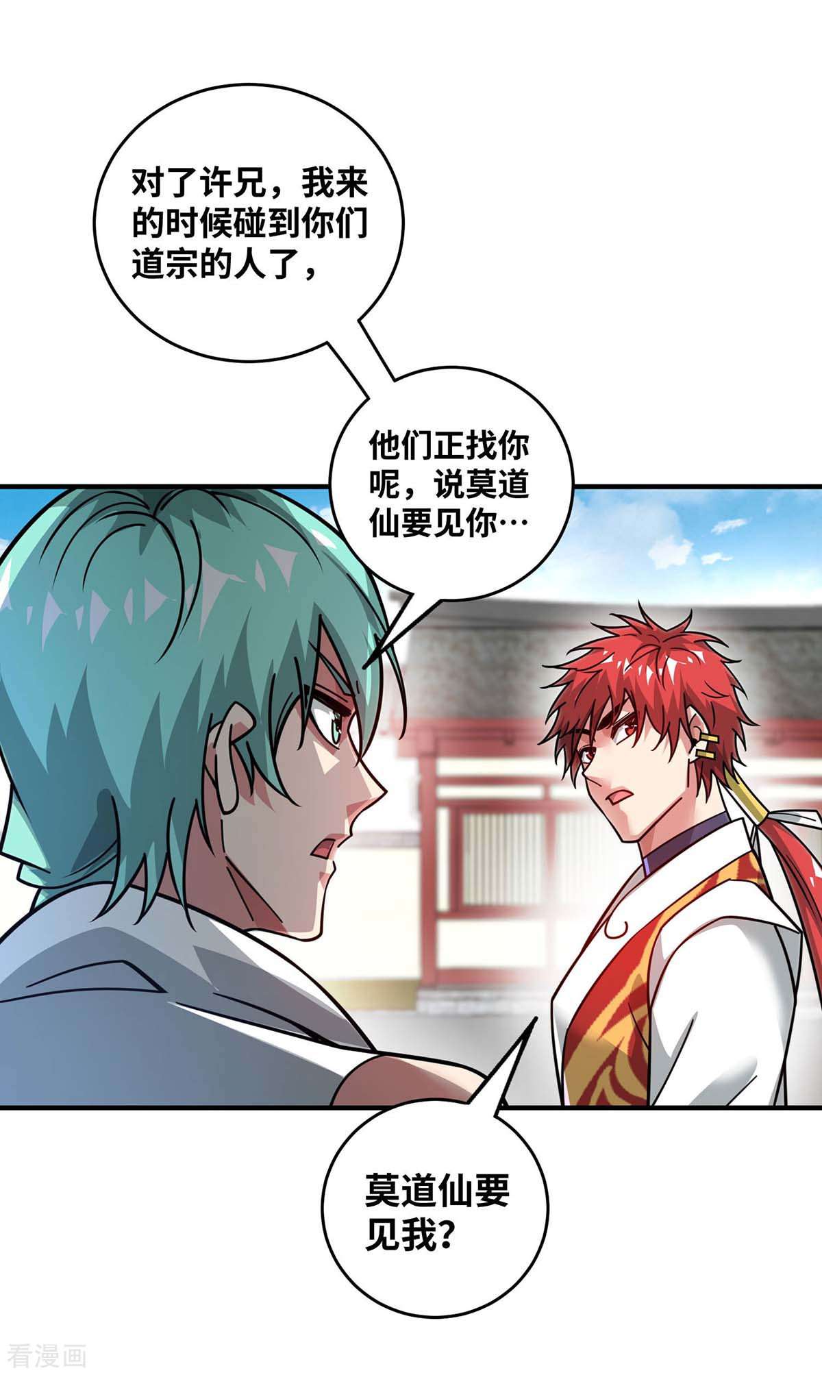 万古第一婿200话