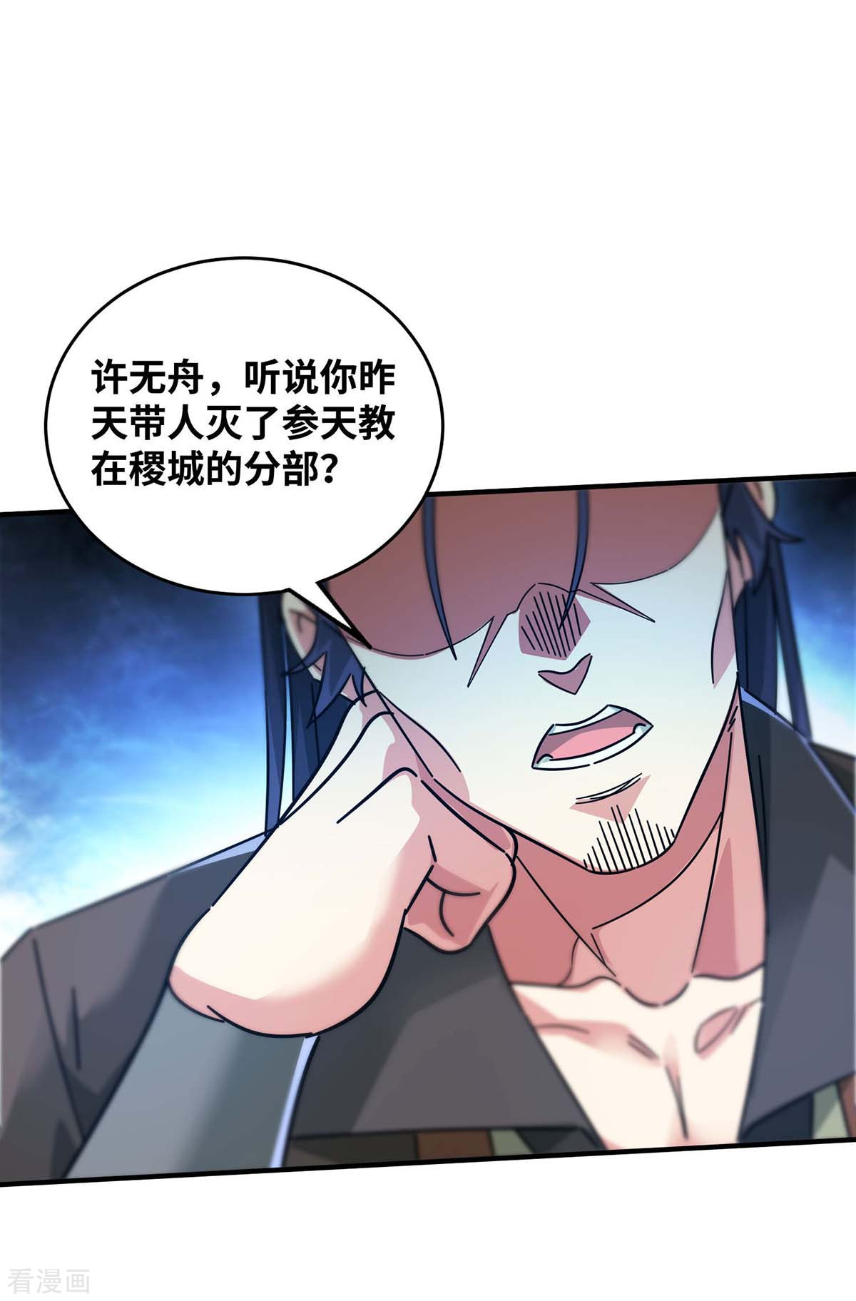 万古第一婿200话
