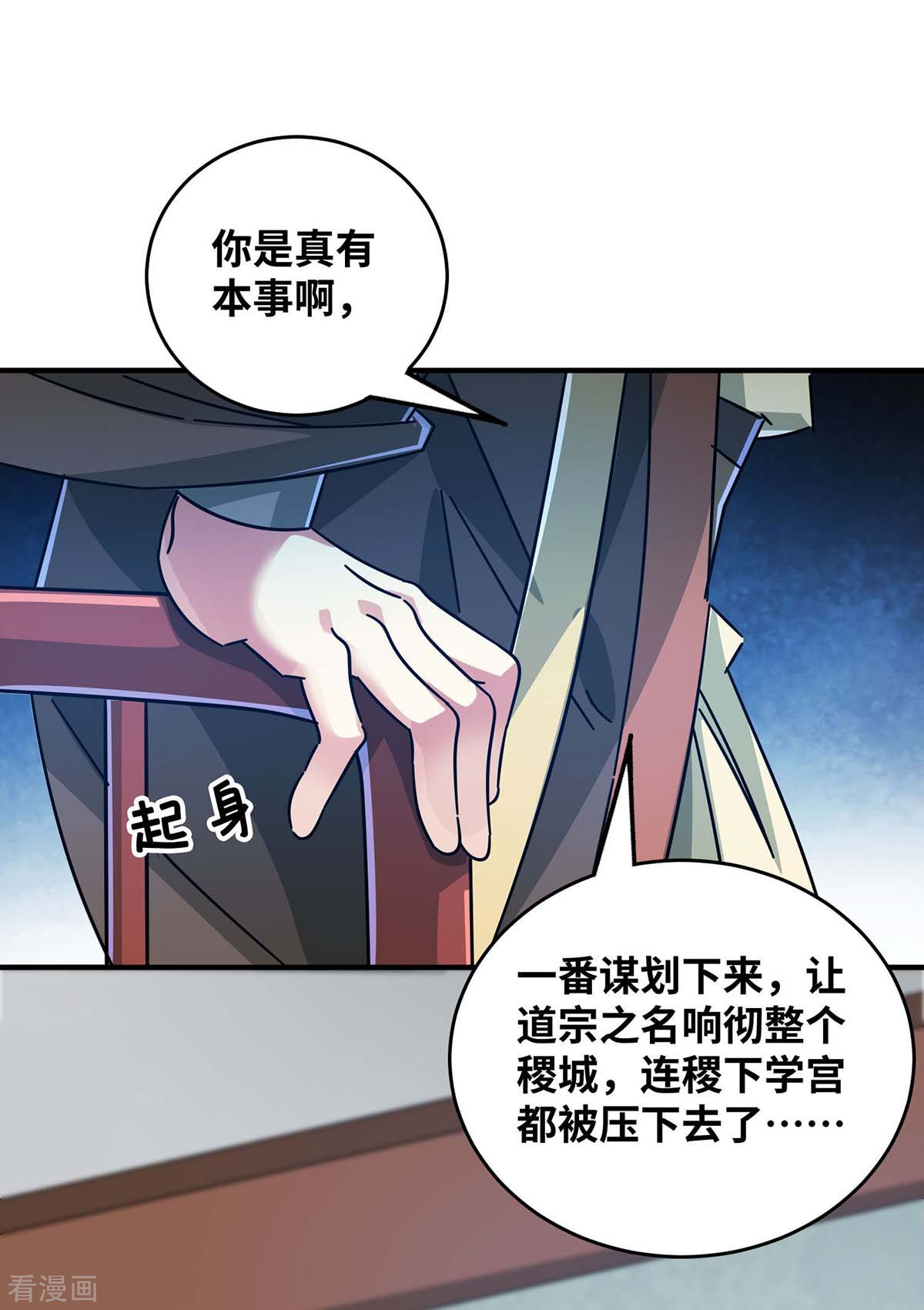 万古第一婿200话