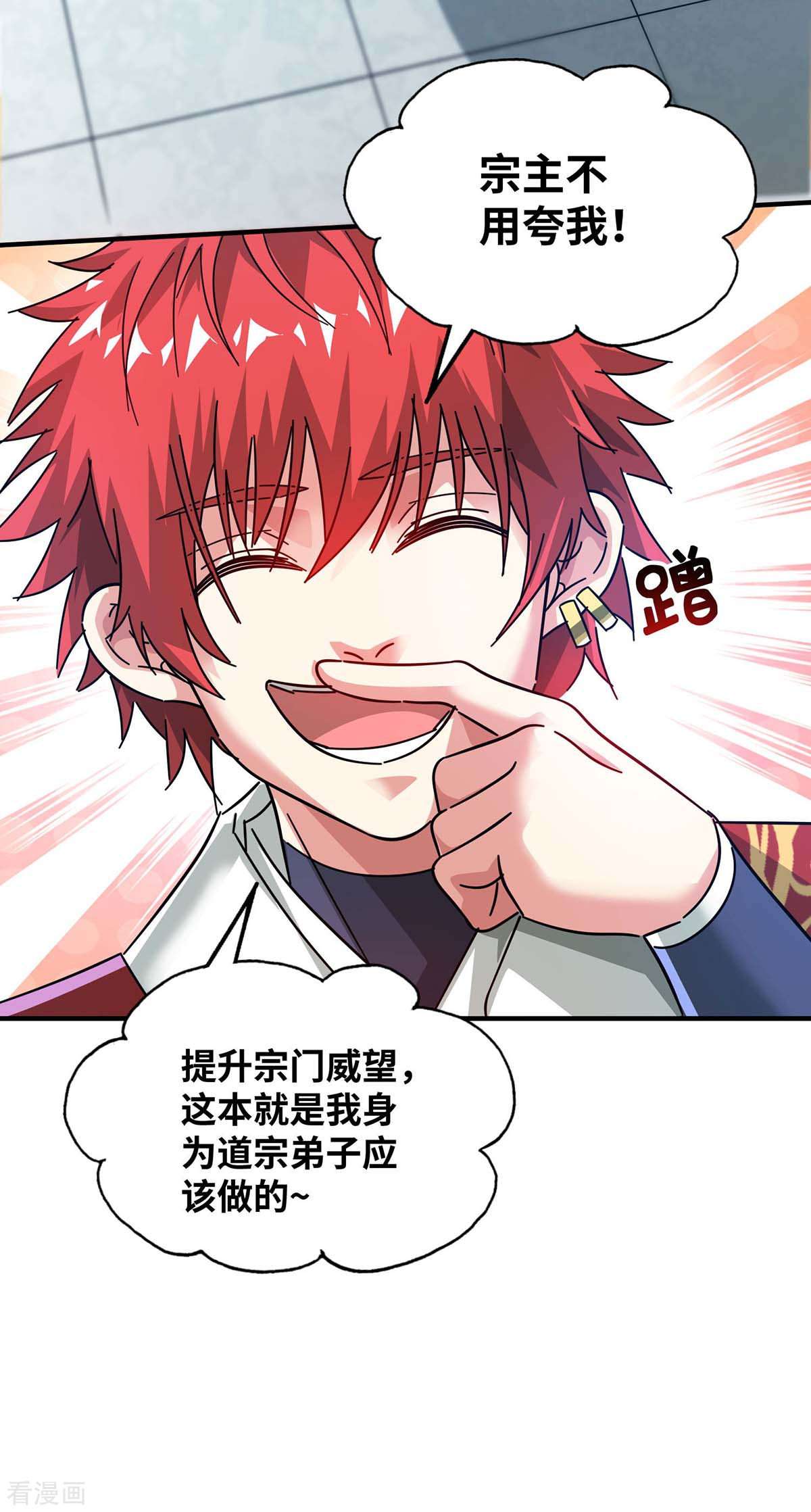 万古第一婿200话