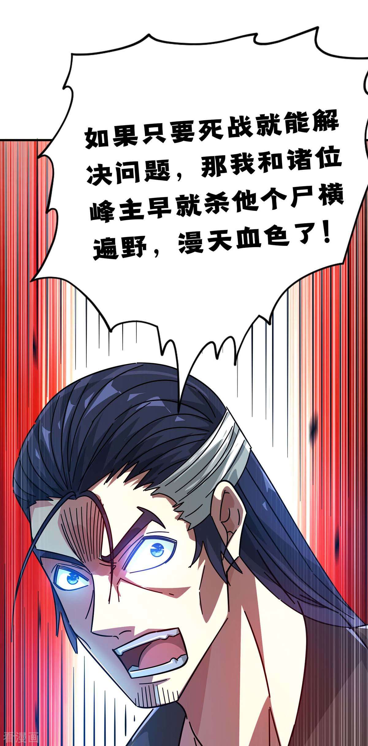 万古第一婿201话