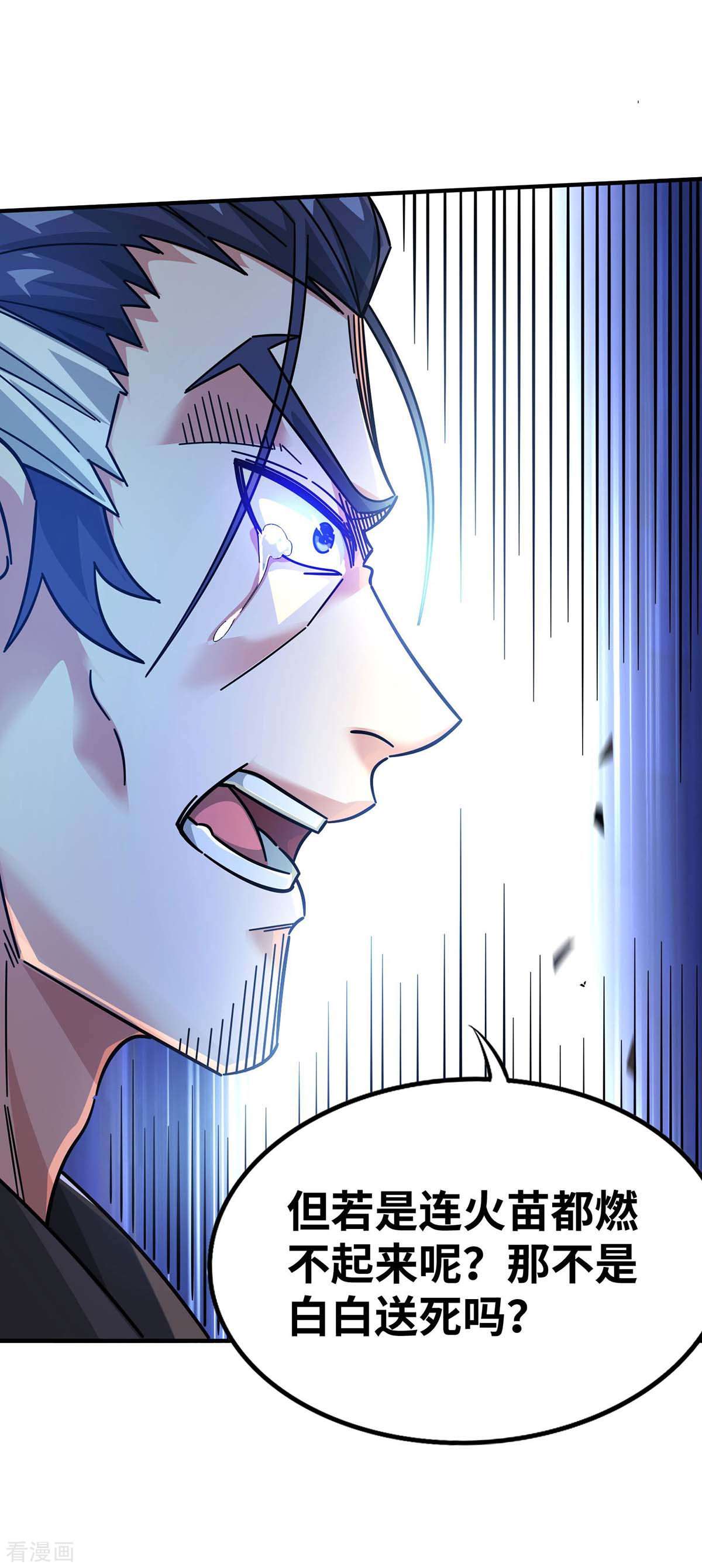 万古第一婿201话