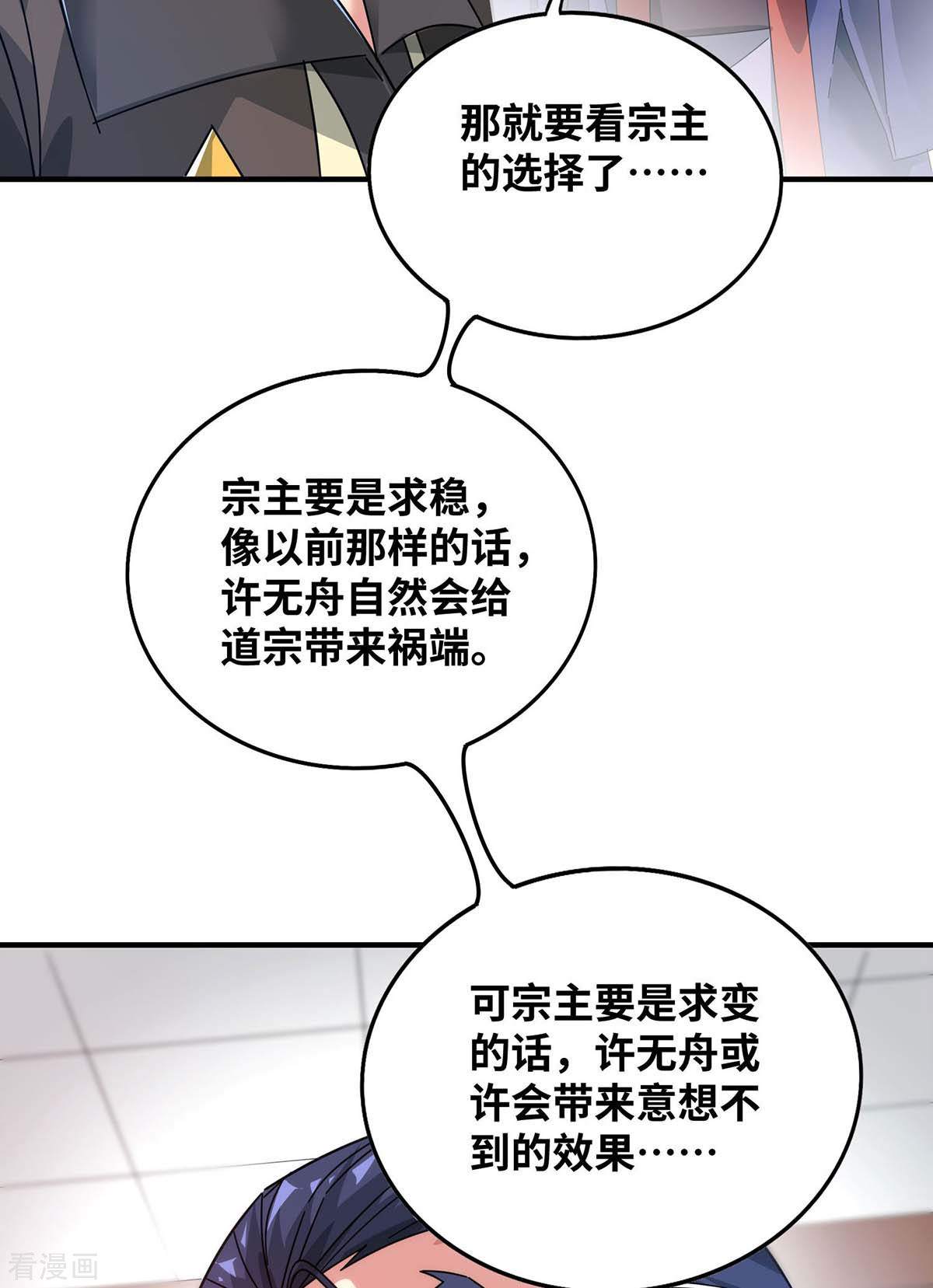 万古第一婿201话