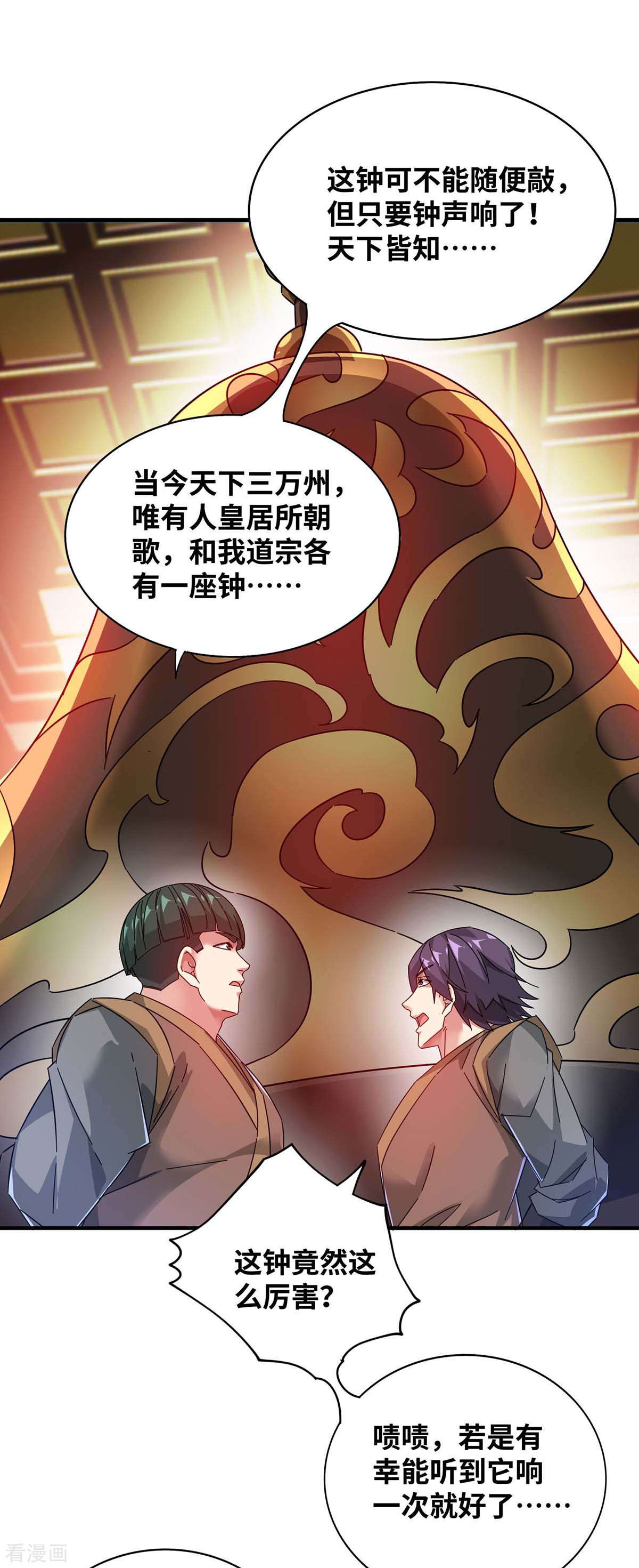 万古第一婿202话