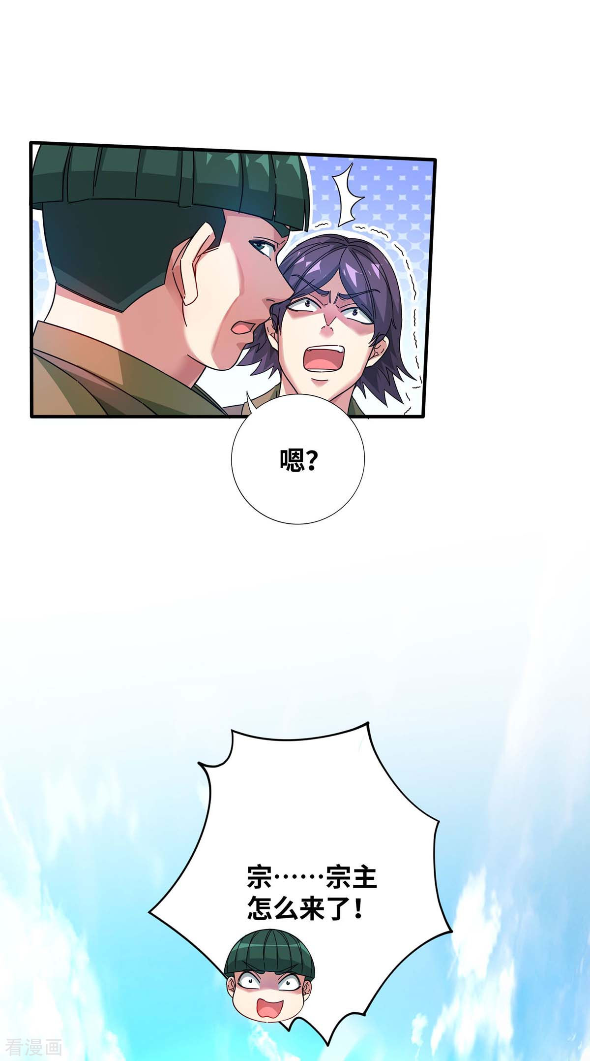 万古第一婿202话