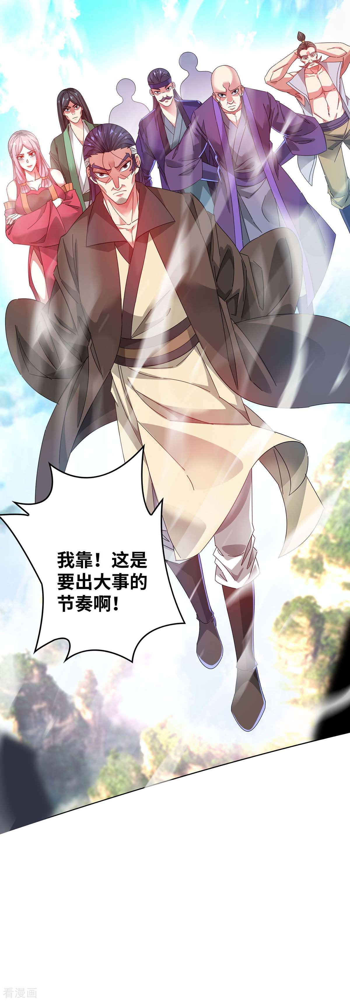 万古第一婿202话
