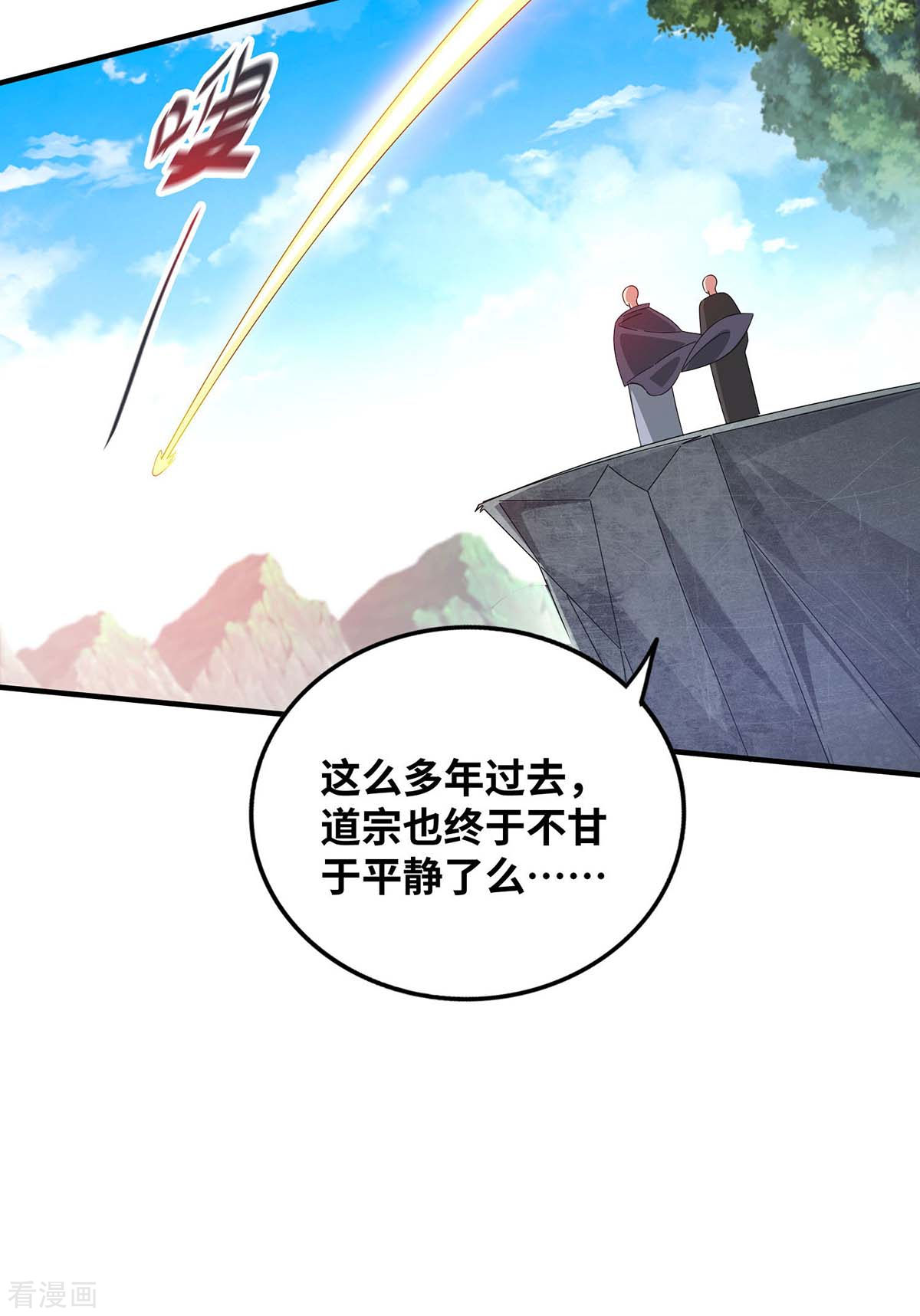 万古第一婿202话