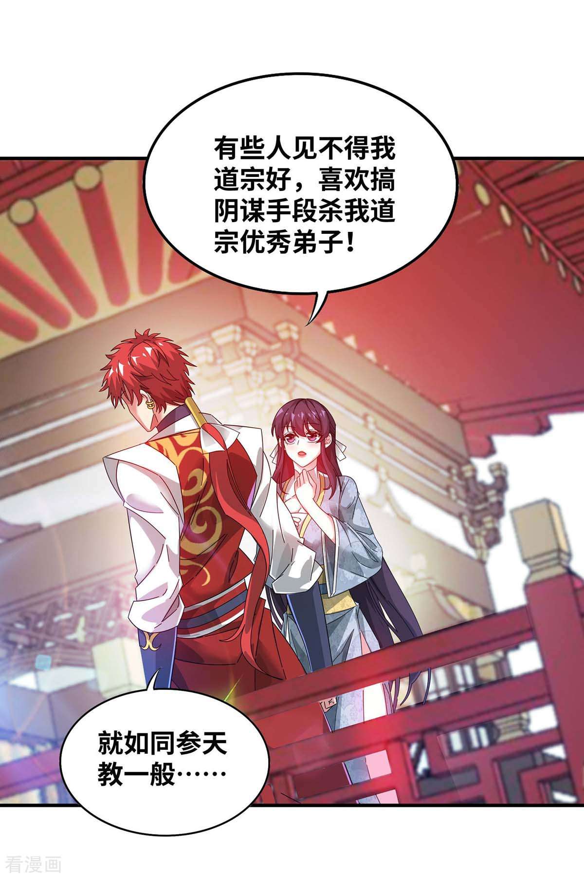 万古第一婿203话