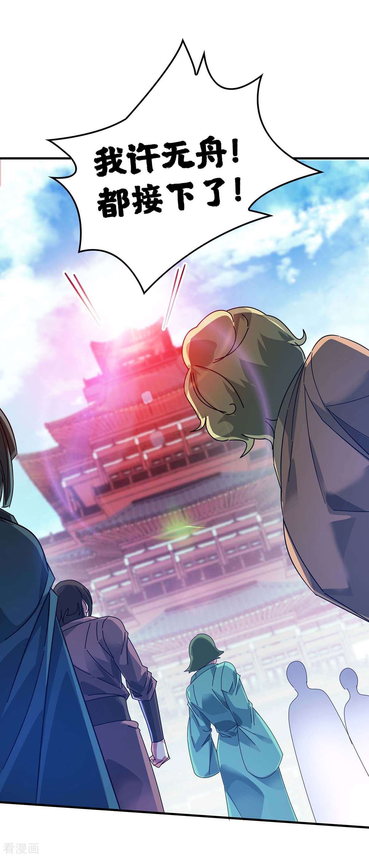 万古第一婿203话