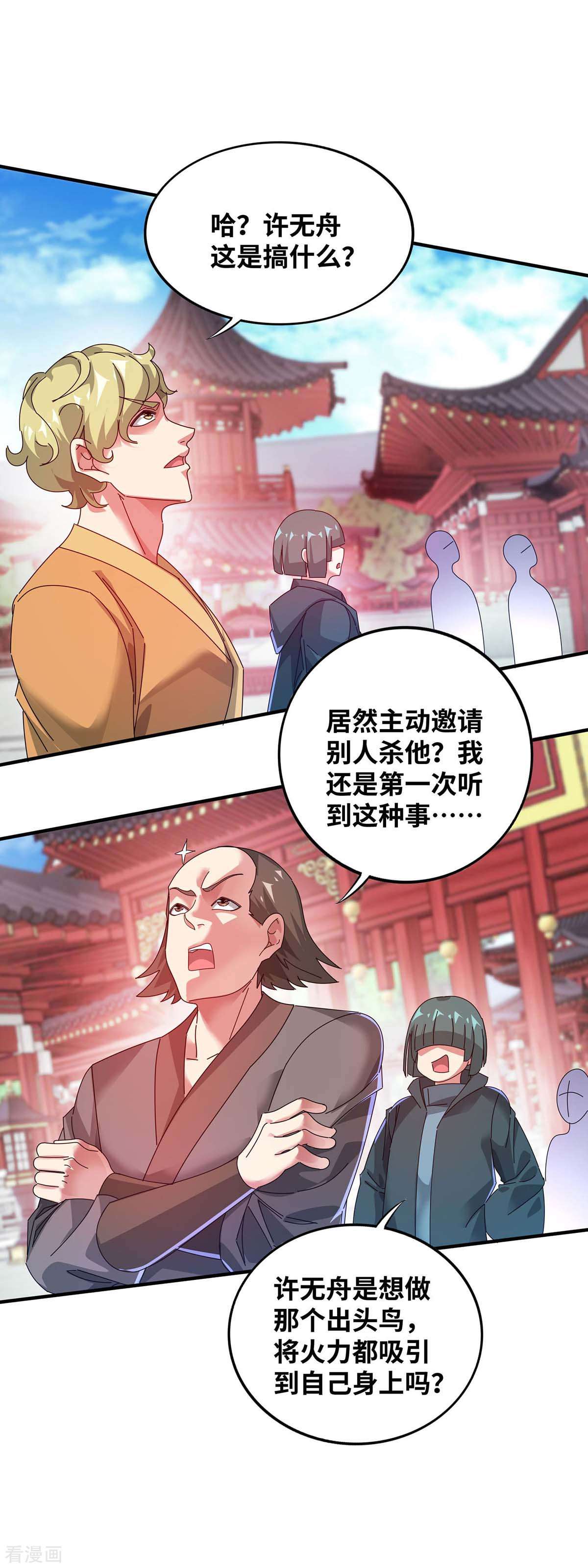 万古第一婿203话