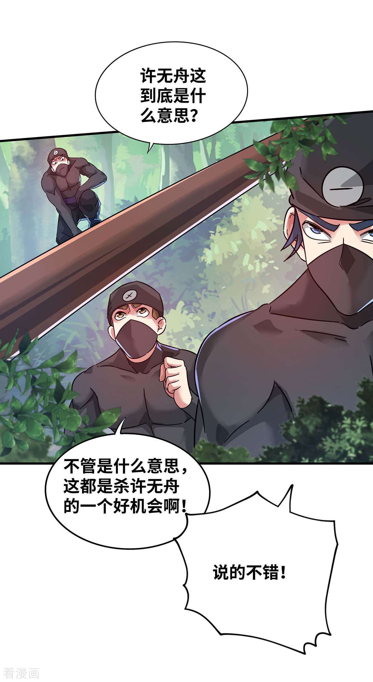 万古第一婿203话