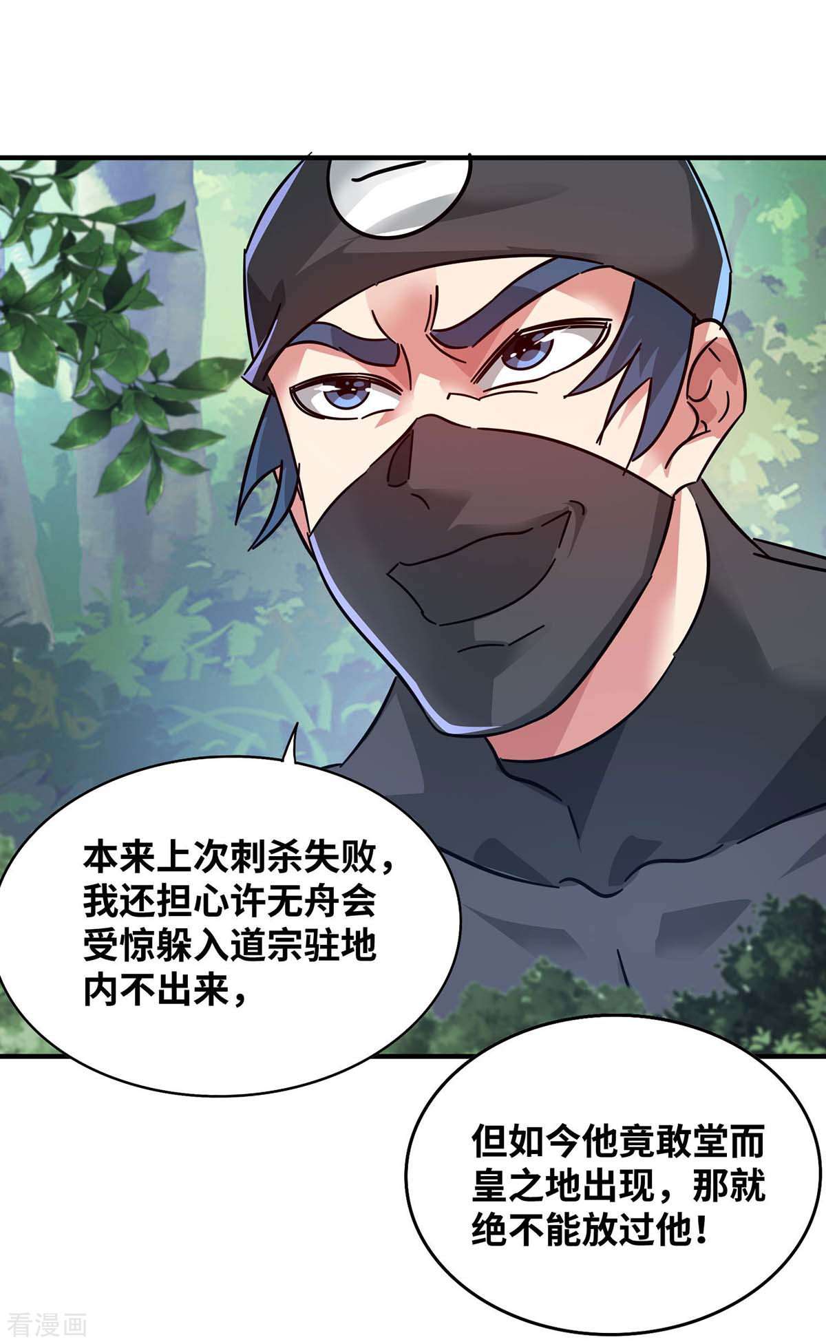 万古第一婿203话