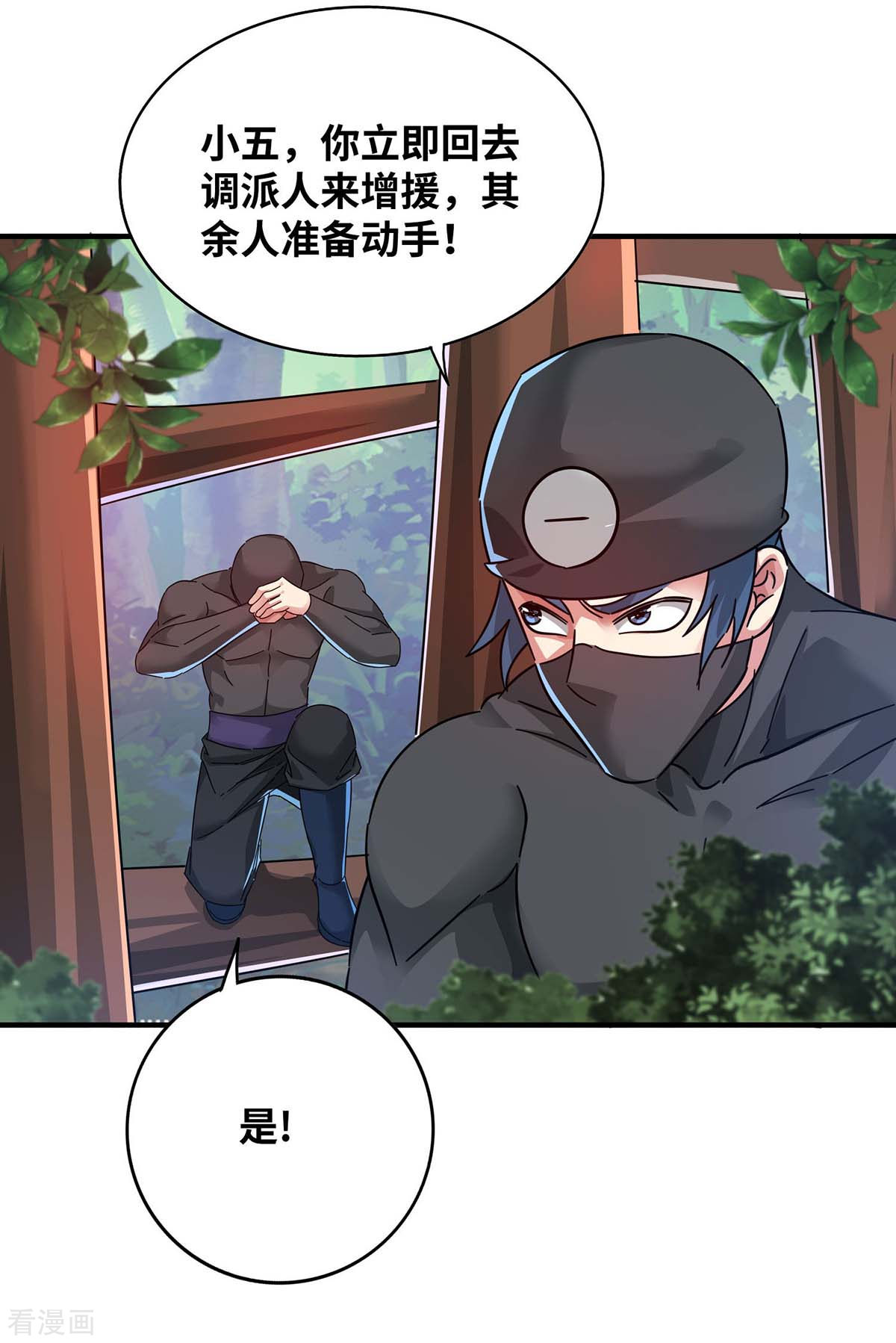 万古第一婿203话