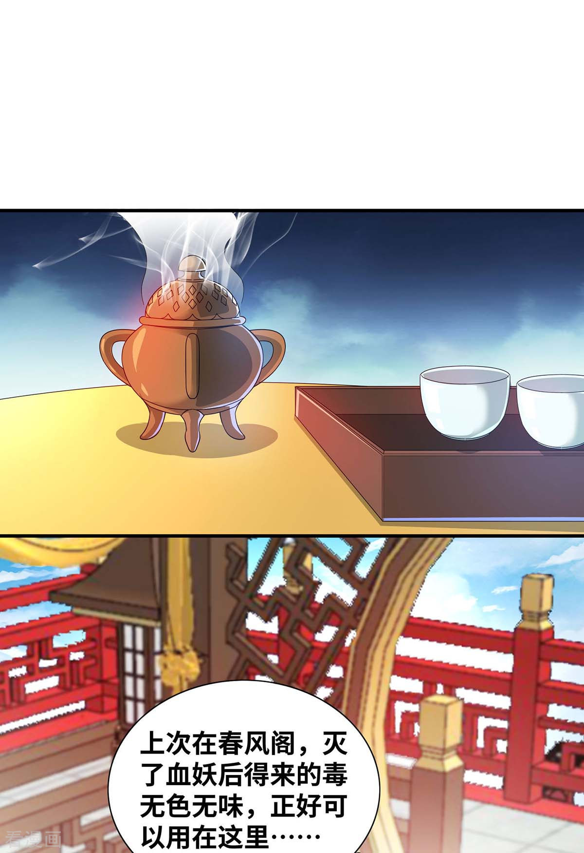 万古第一婿203话