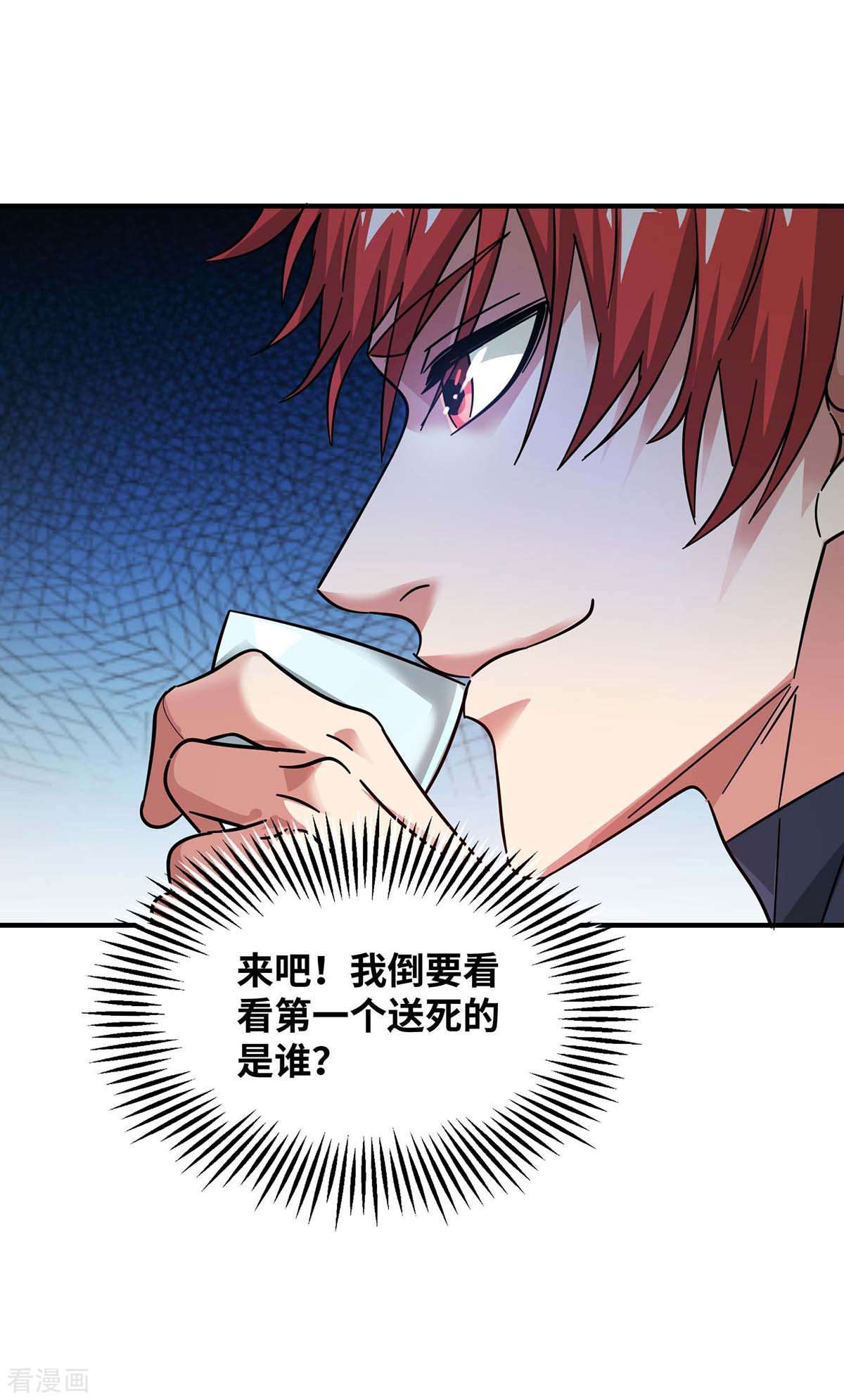 万古第一婿203话