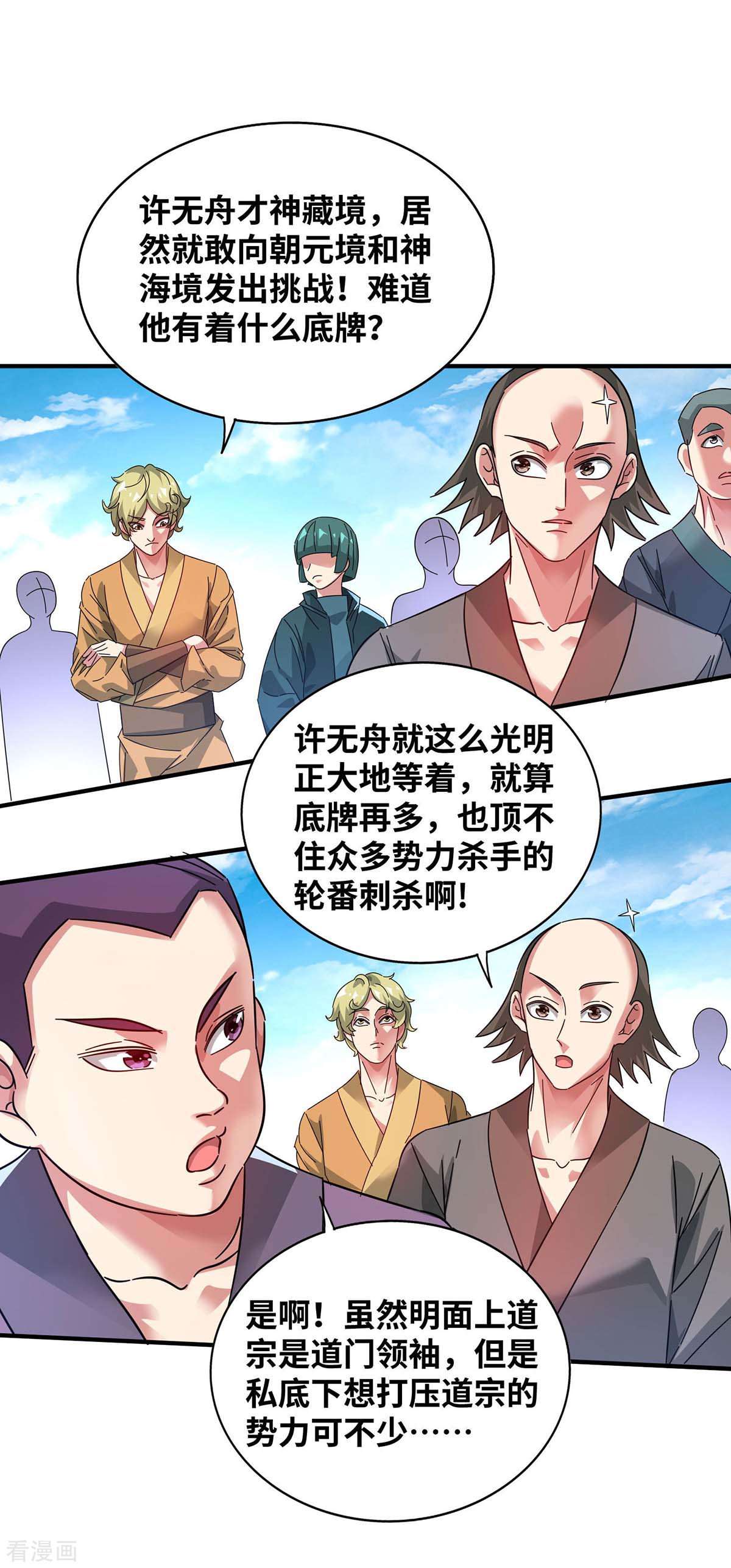 万古第一婿204话