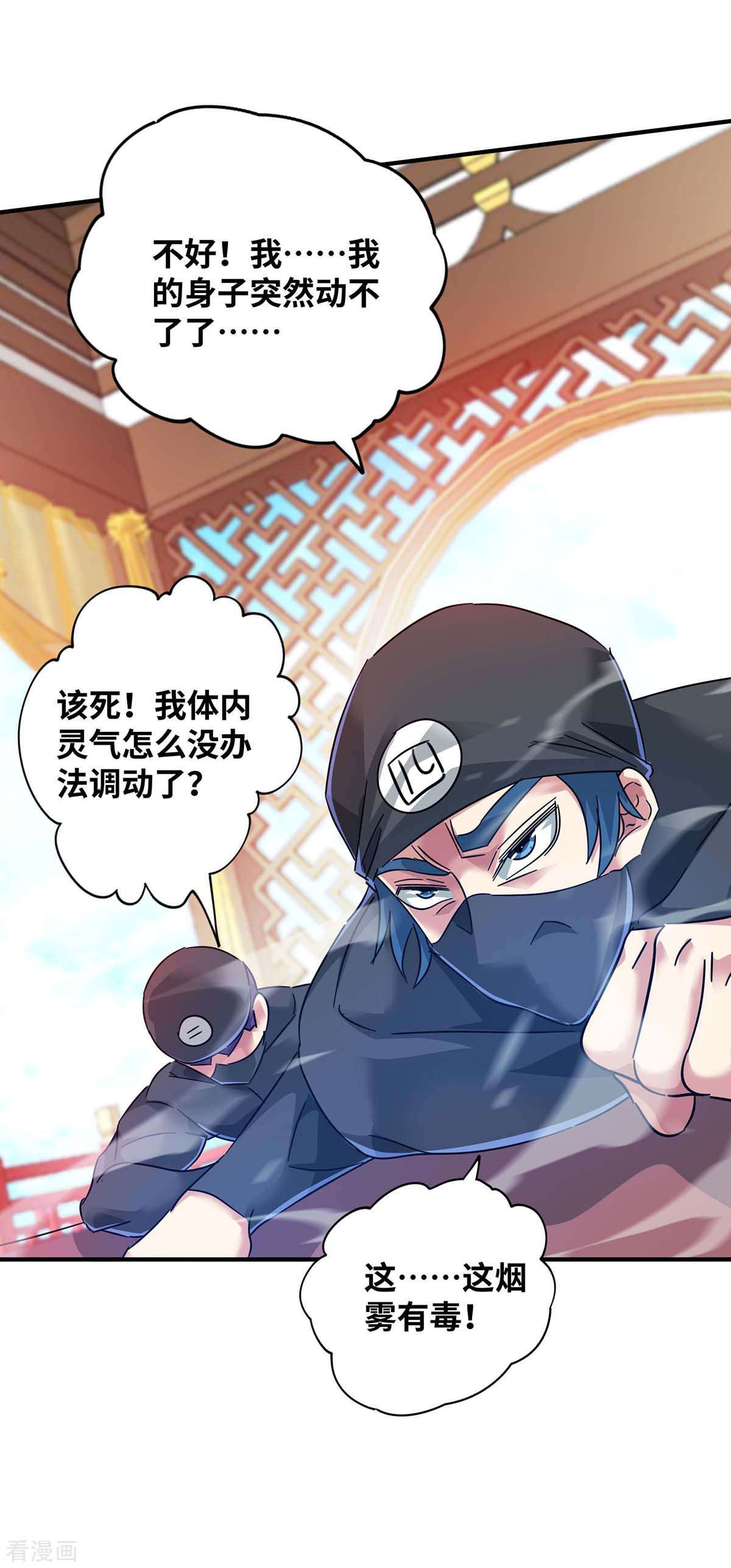万古第一婿204话
