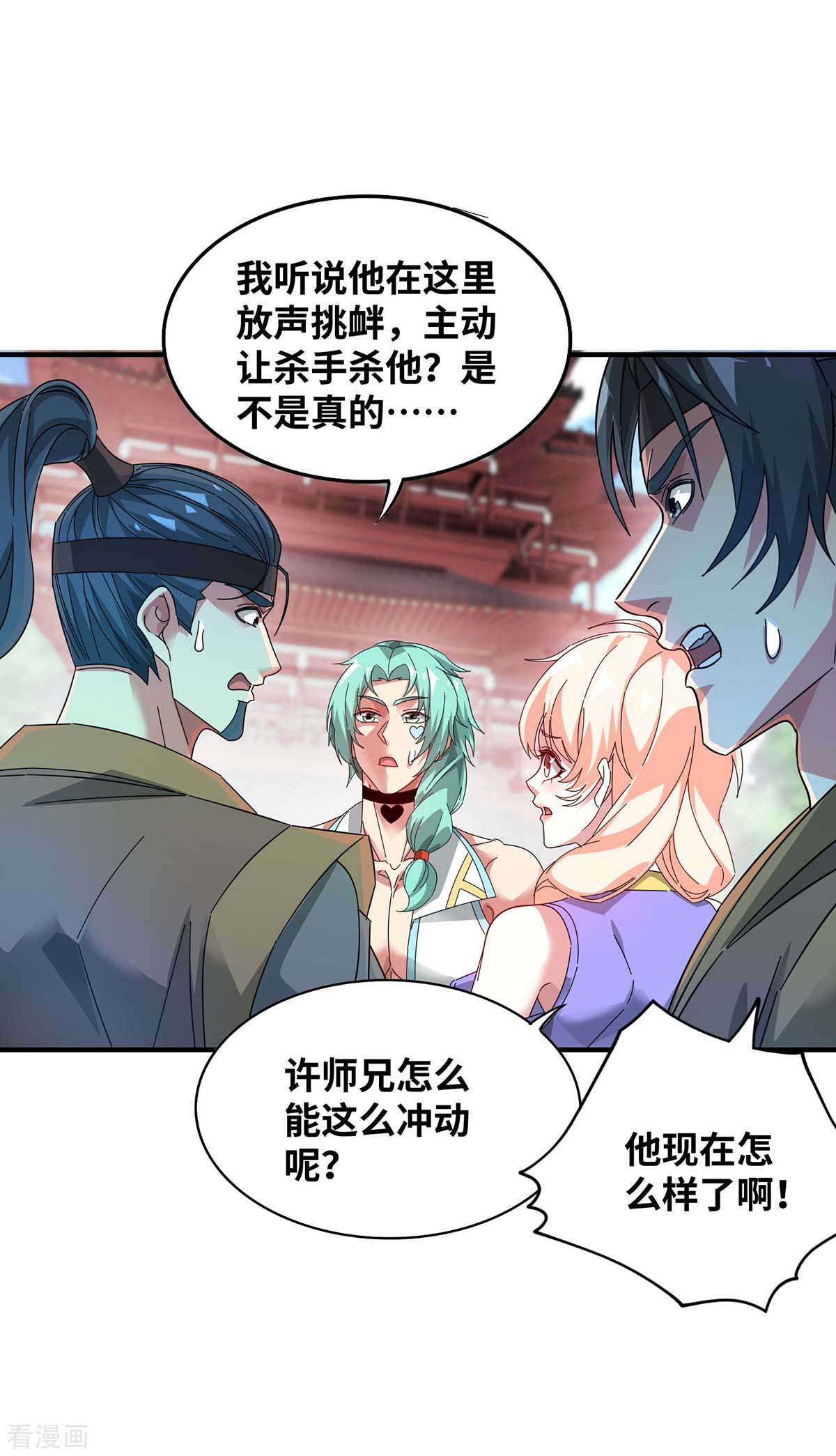 万古第一婿204话
