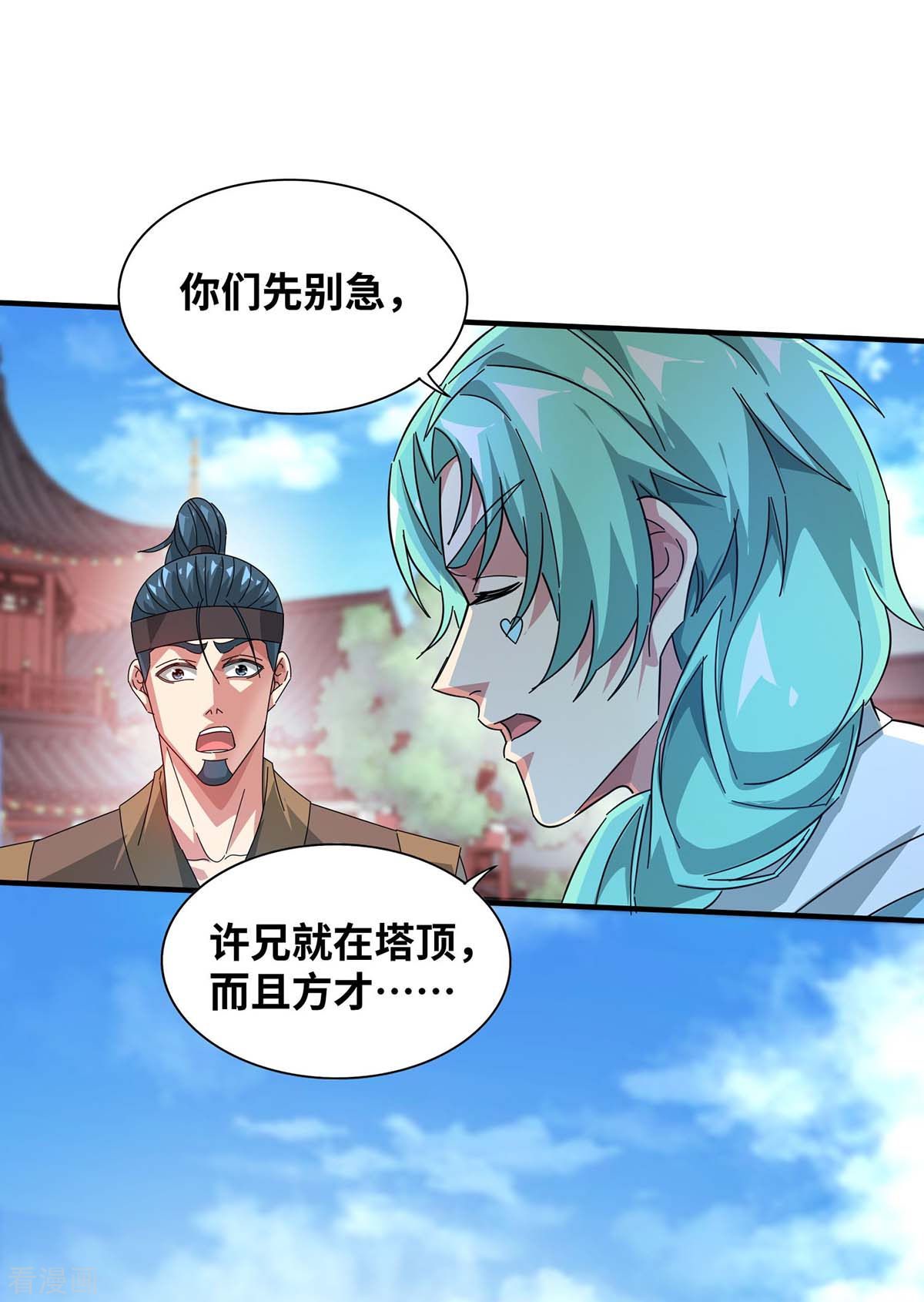 万古第一婿204话