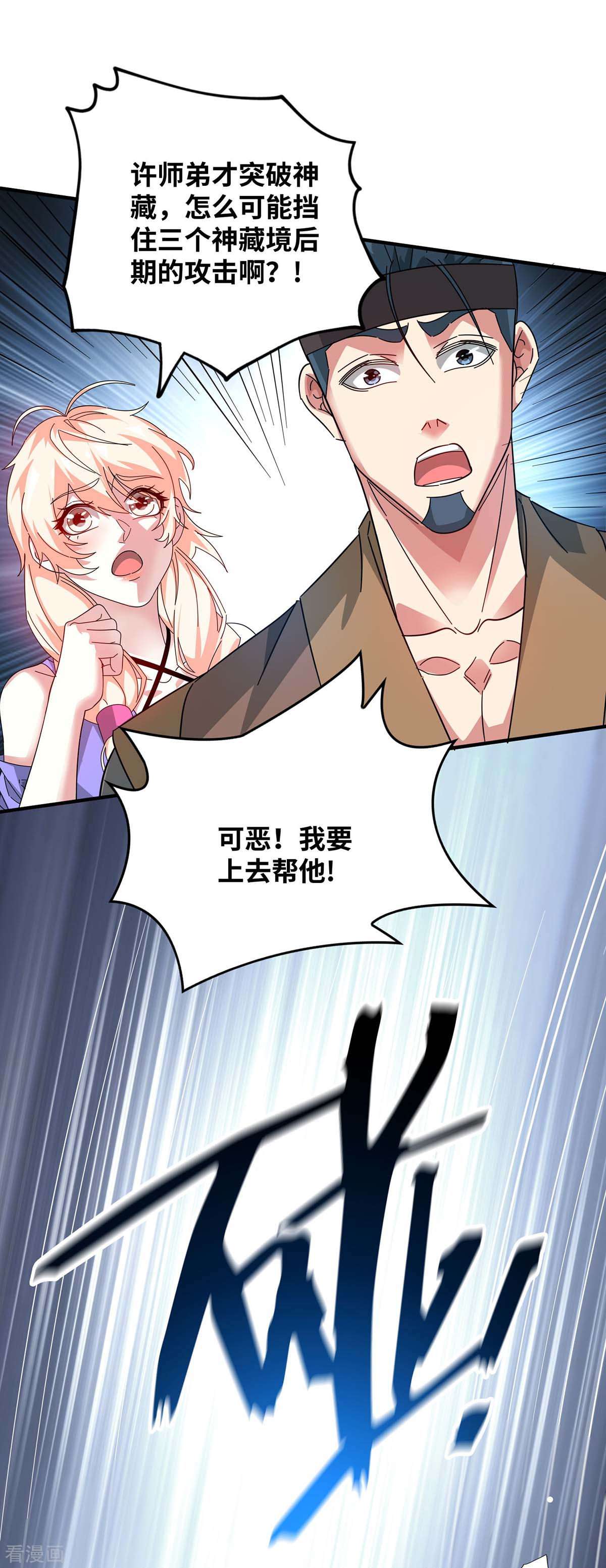 万古第一婿204话
