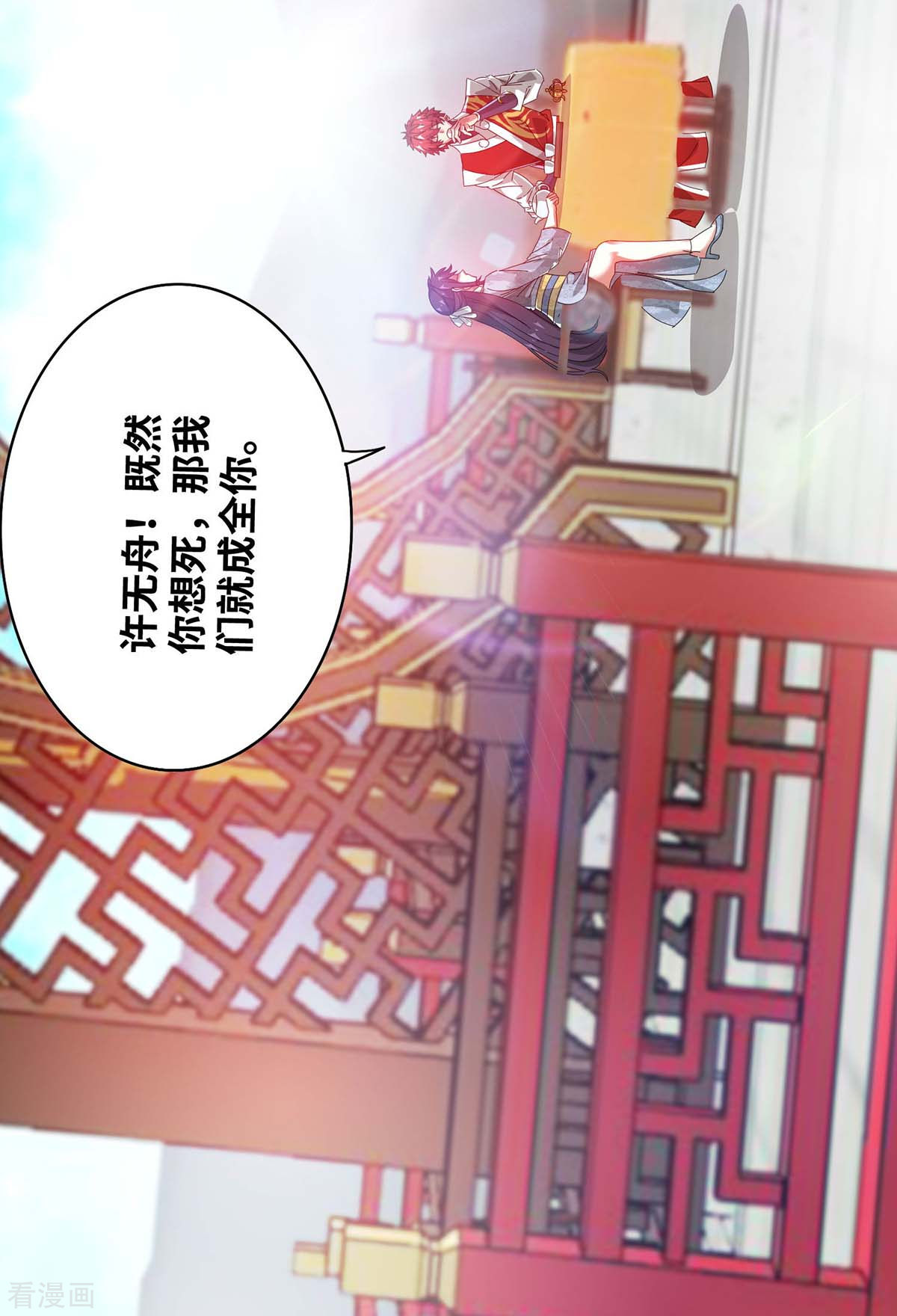 万古第一婿204话