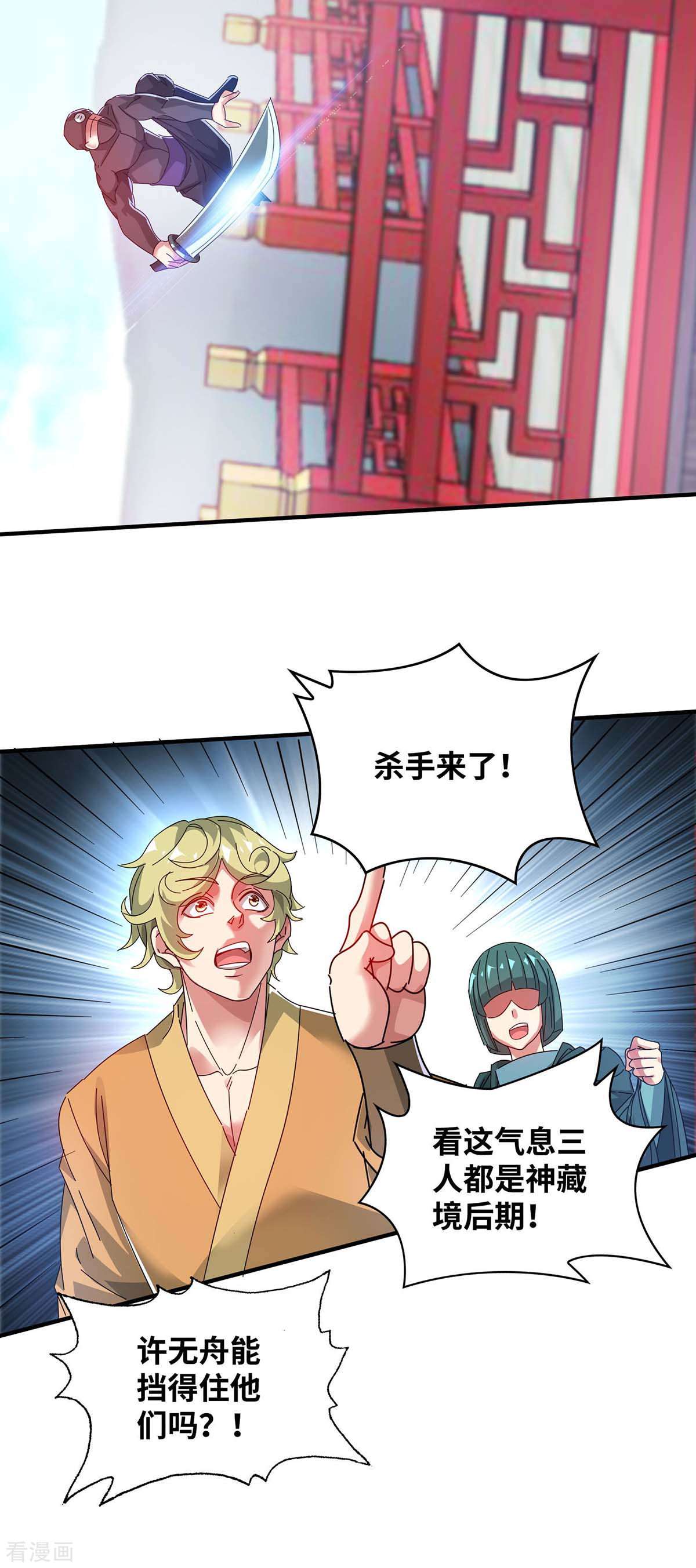 万古第一婿204话