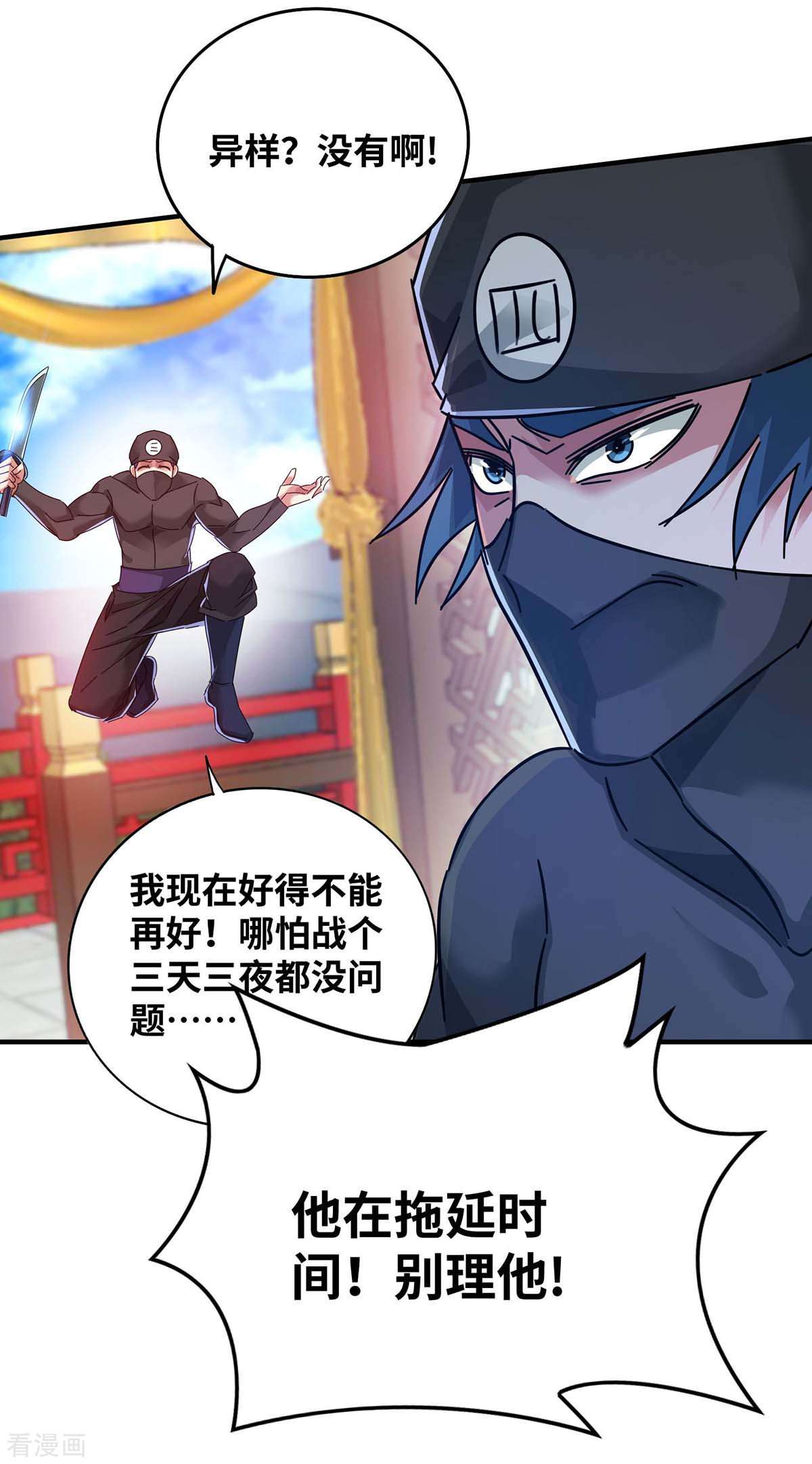 万古第一婿204话