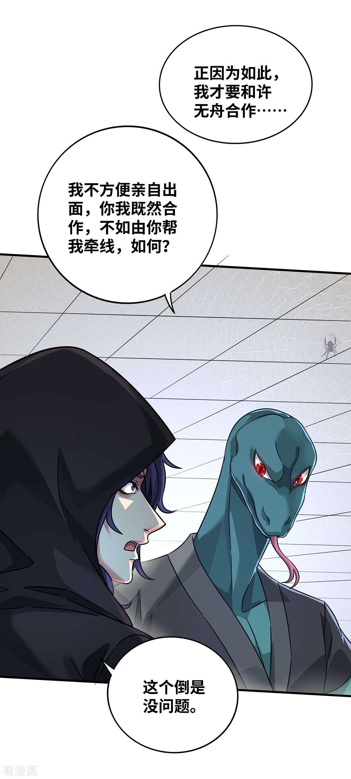 万古第一婿207话